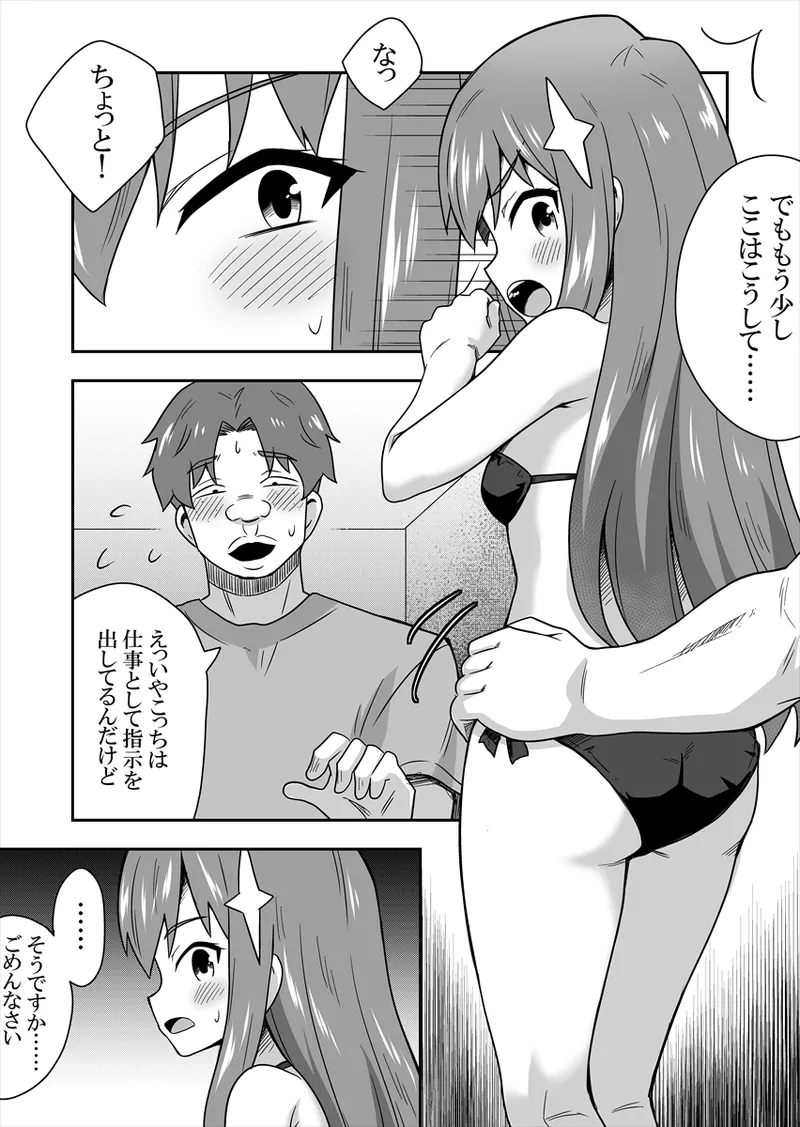 アイドルのキミの隣のぼく1 Page.58