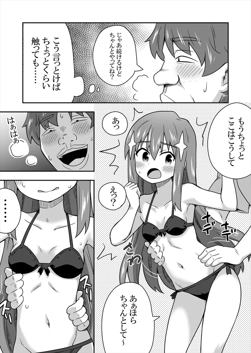 アイドルのキミの隣のぼく1 Page.59
