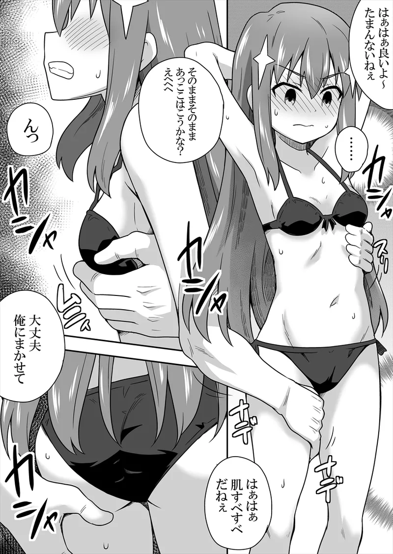 アイドルのキミの隣のぼく1 Page.60
