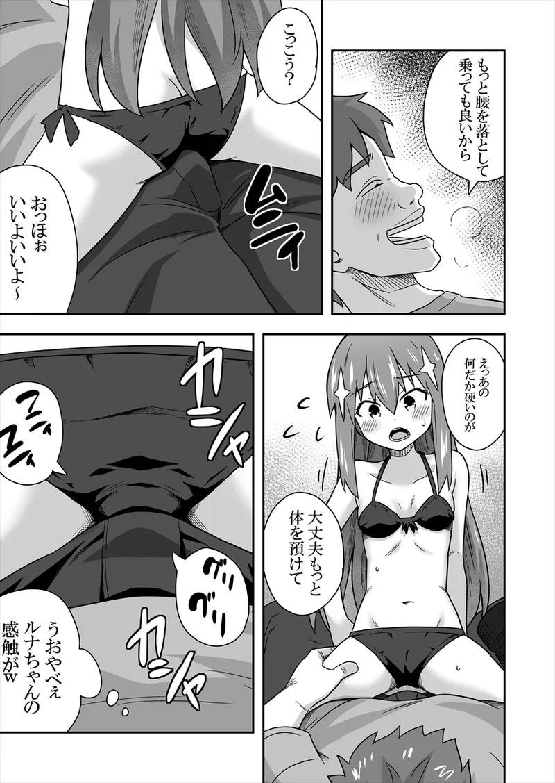 アイドルのキミの隣のぼく1 Page.64