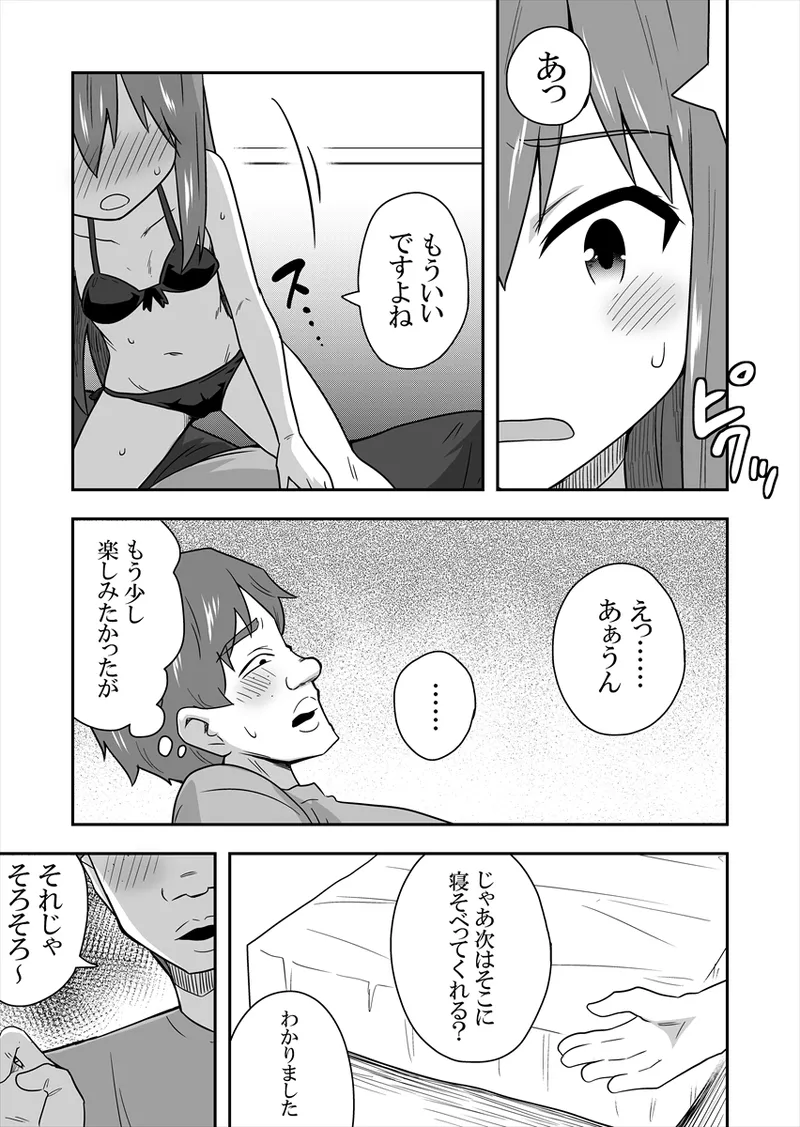 アイドルのキミの隣のぼく1 Page.65