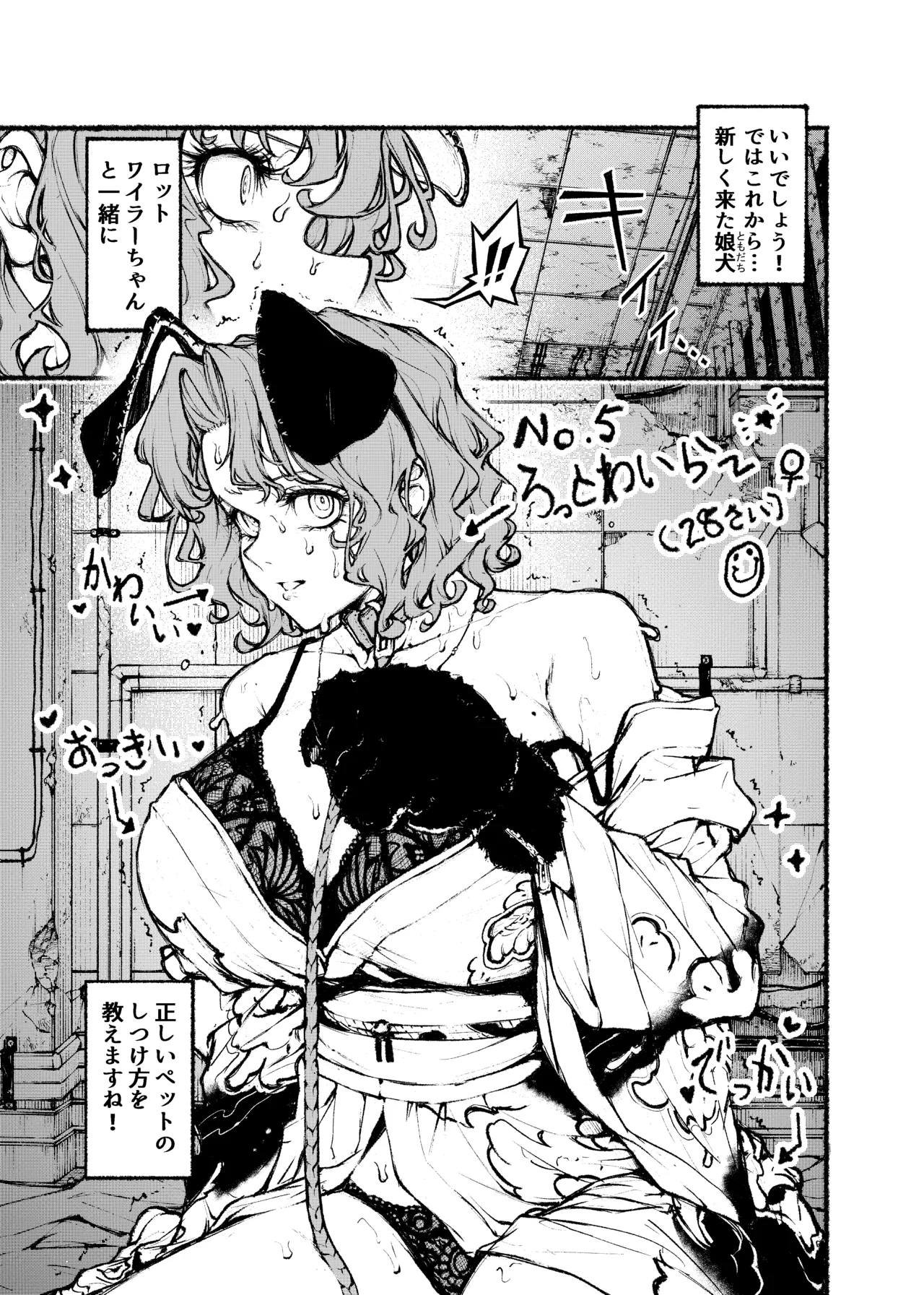 大和撫子エロ解体新書娘犬×娘猫のしつけ方 Page.3