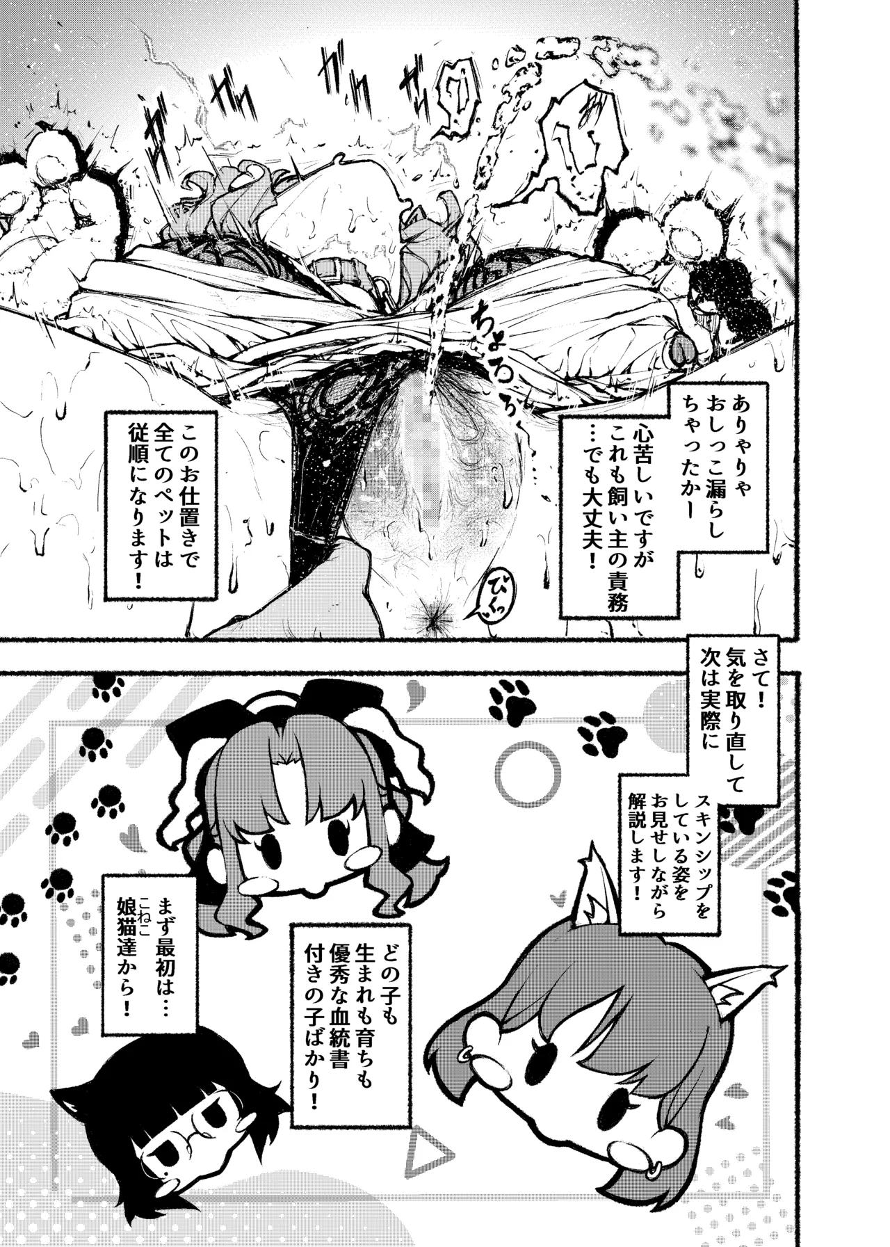 大和撫子エロ解体新書娘犬×娘猫のしつけ方 Page.5