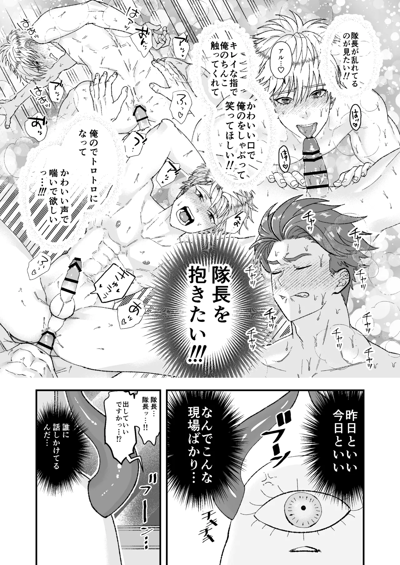 童顔マッチョが正統派美形の上司にオナサポされる話2 Page.10