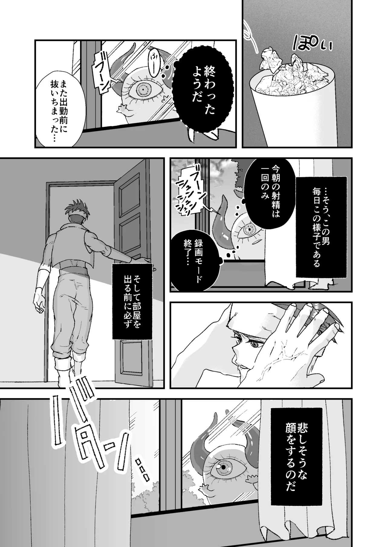 童顔マッチョが正統派美形の上司にオナサポされる話2 Page.11