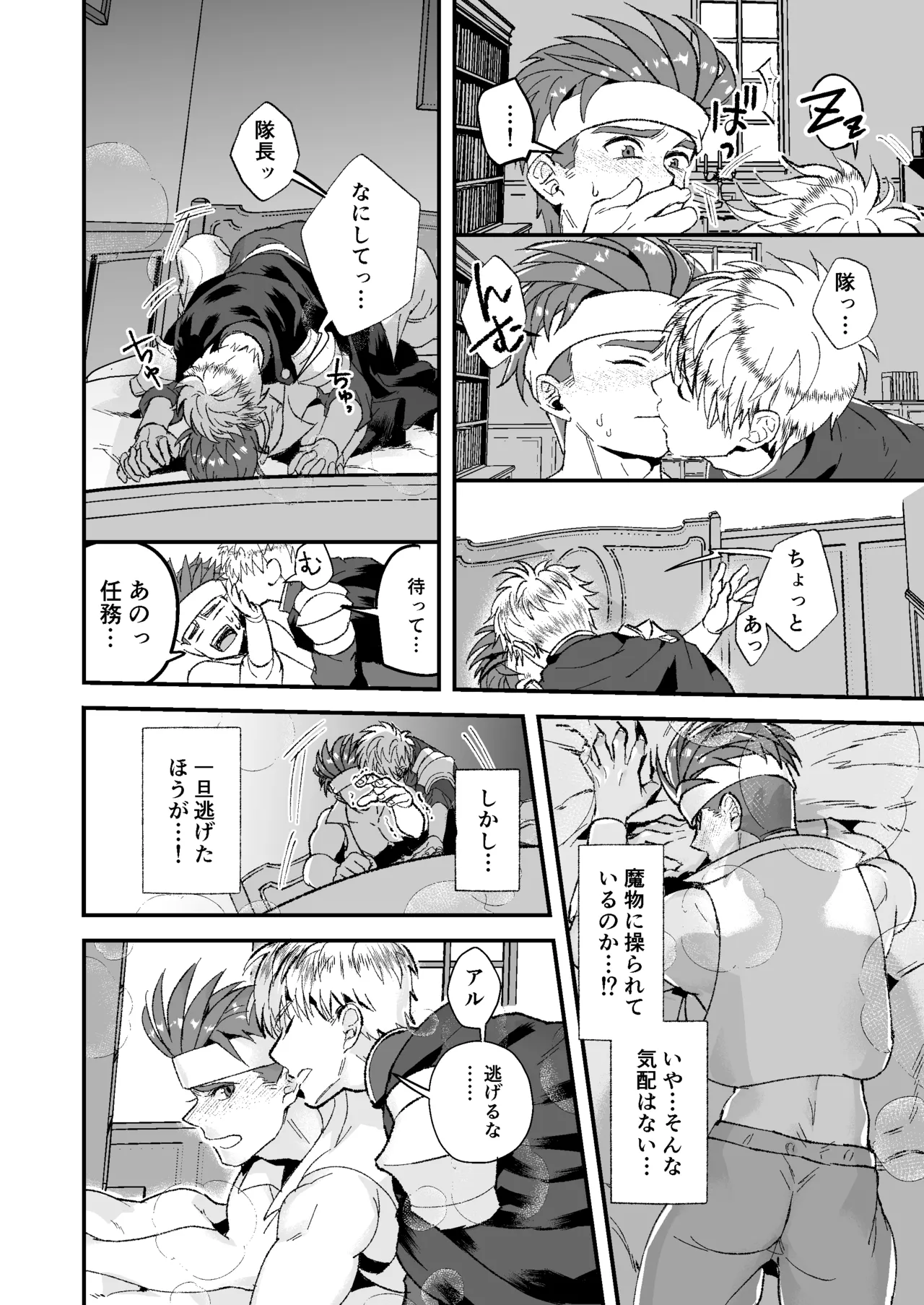 童顔マッチョが正統派美形の上司にオナサポされる話2 Page.14