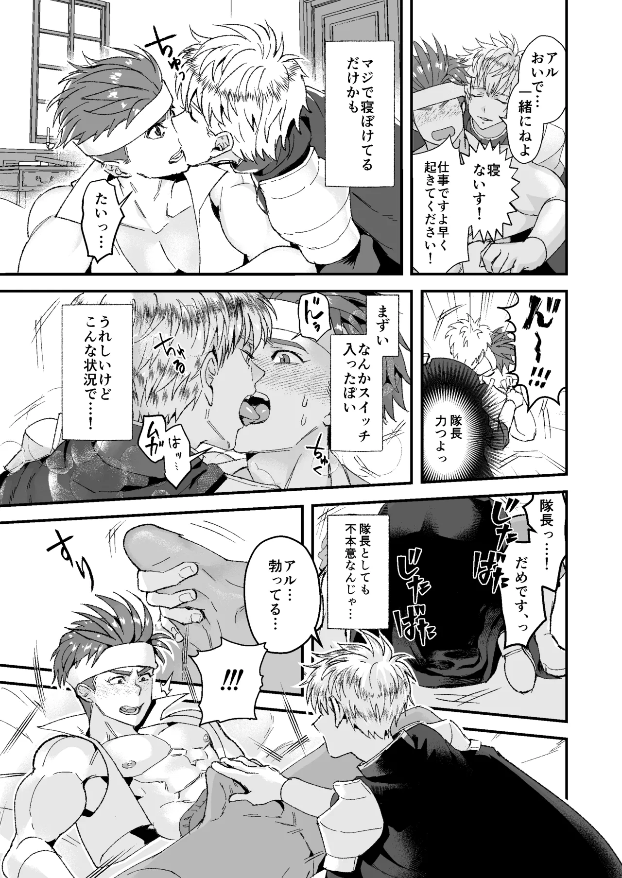 童顔マッチョが正統派美形の上司にオナサポされる話2 Page.15