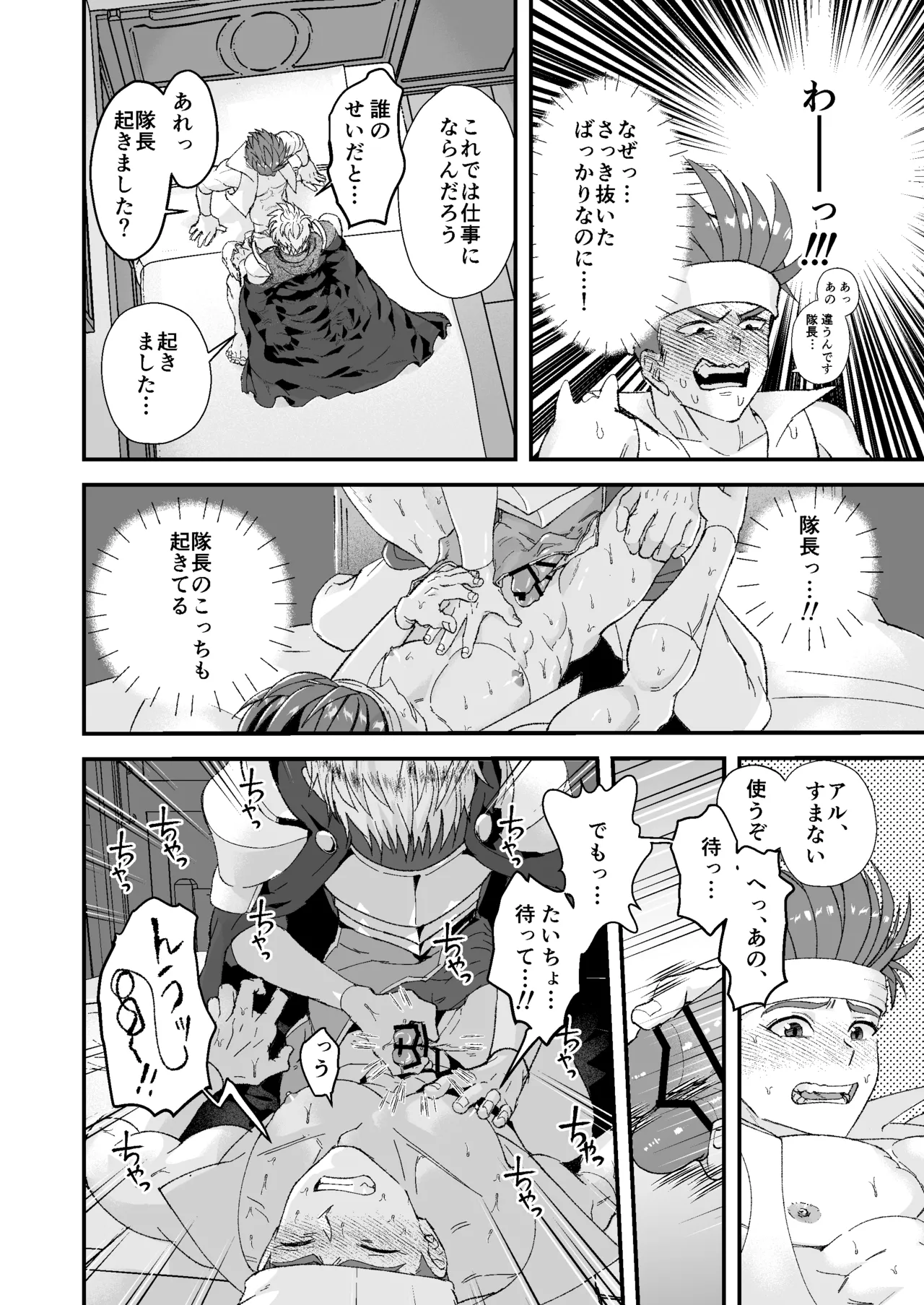 童顔マッチョが正統派美形の上司にオナサポされる話2 Page.16