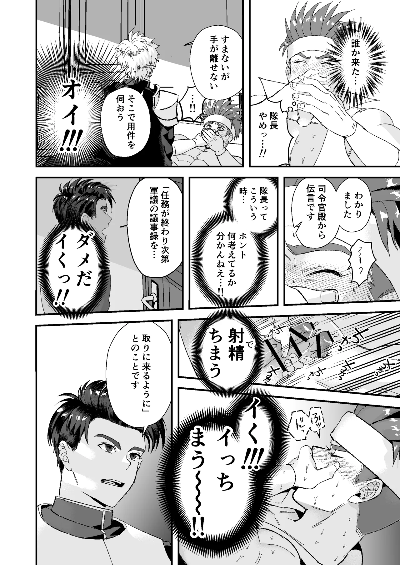 童顔マッチョが正統派美形の上司にオナサポされる話2 Page.18