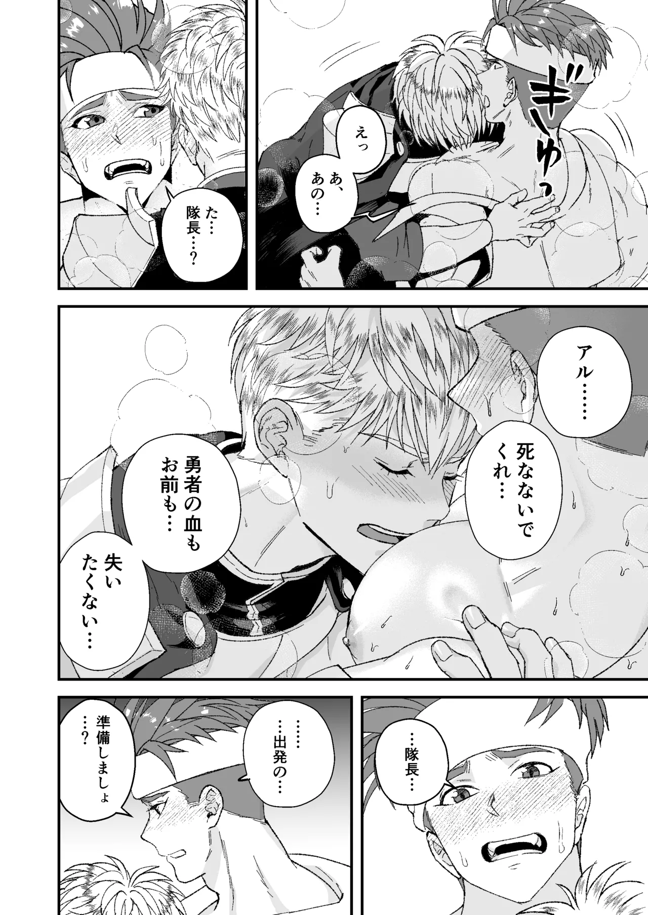 童顔マッチョが正統派美形の上司にオナサポされる話2 Page.20