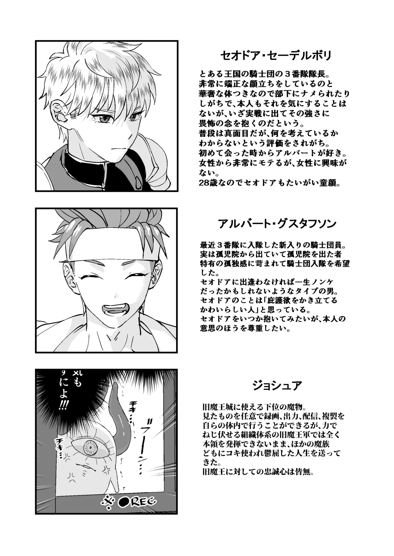 童顔マッチョが正統派美形の上司にオナサポされる話2 Page.4