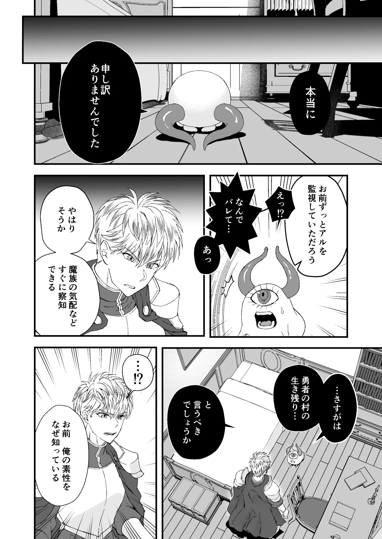 童顔マッチョが正統派美形の上司にオナサポされる話2 Page.46