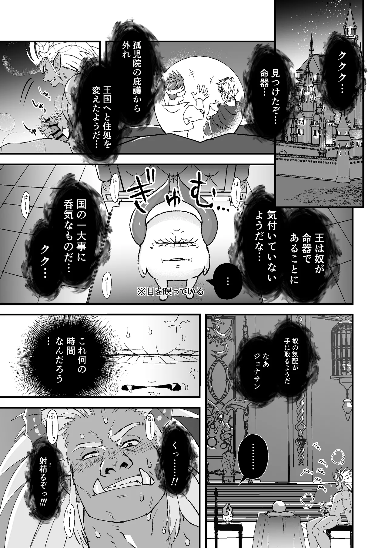 童顔マッチョが正統派美形の上司にオナサポされる話2 Page.5