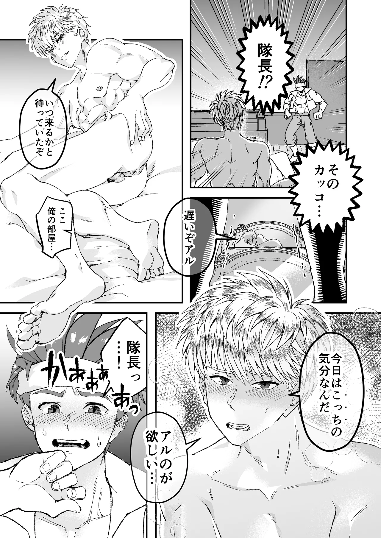 童顔マッチョが正統派美形の上司にオナサポされる話2 Page.7