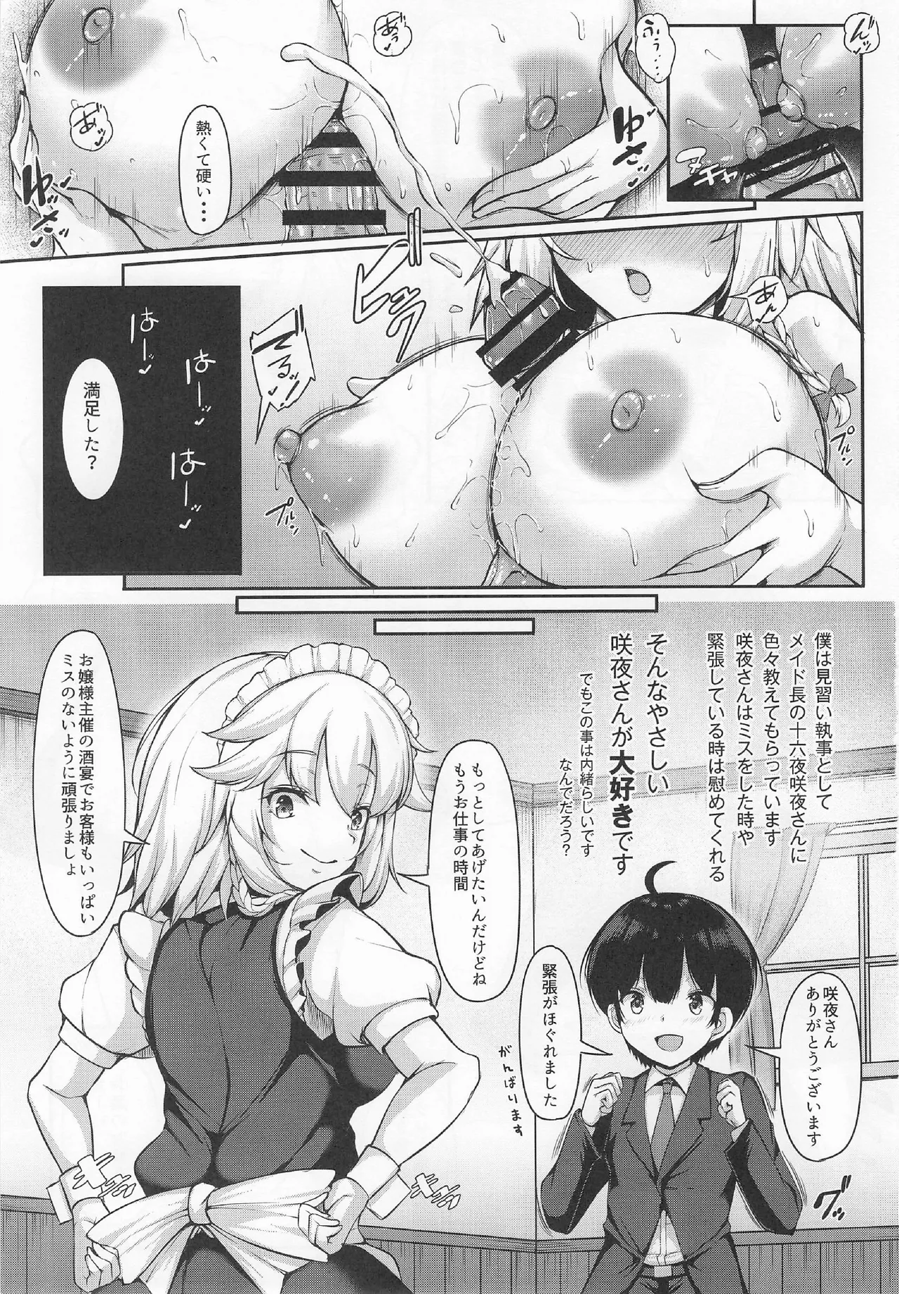 大好きやさしい咲夜さん でも時々プンプン Page.2