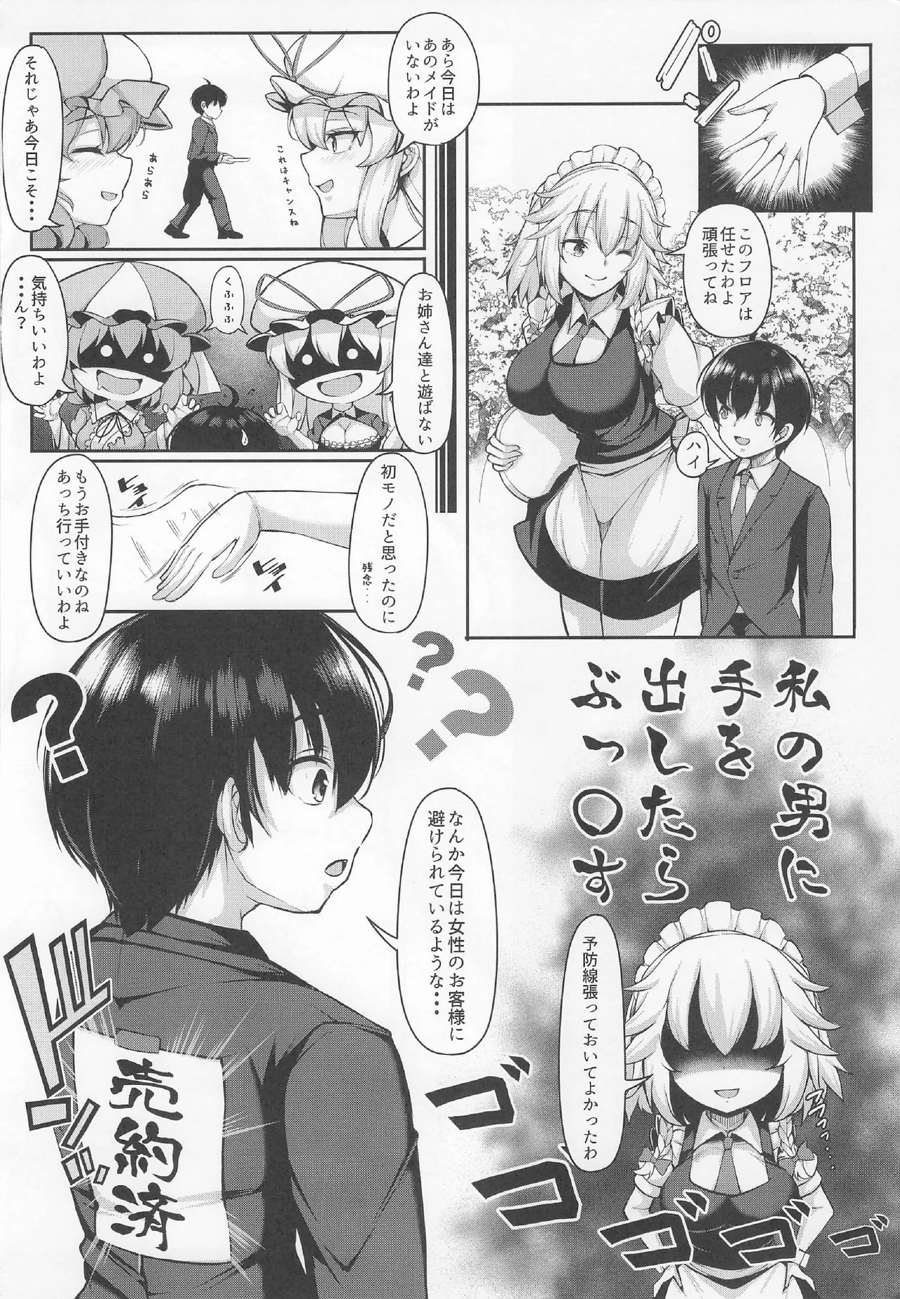 大好きやさしい咲夜さん でも時々プンプン Page.25