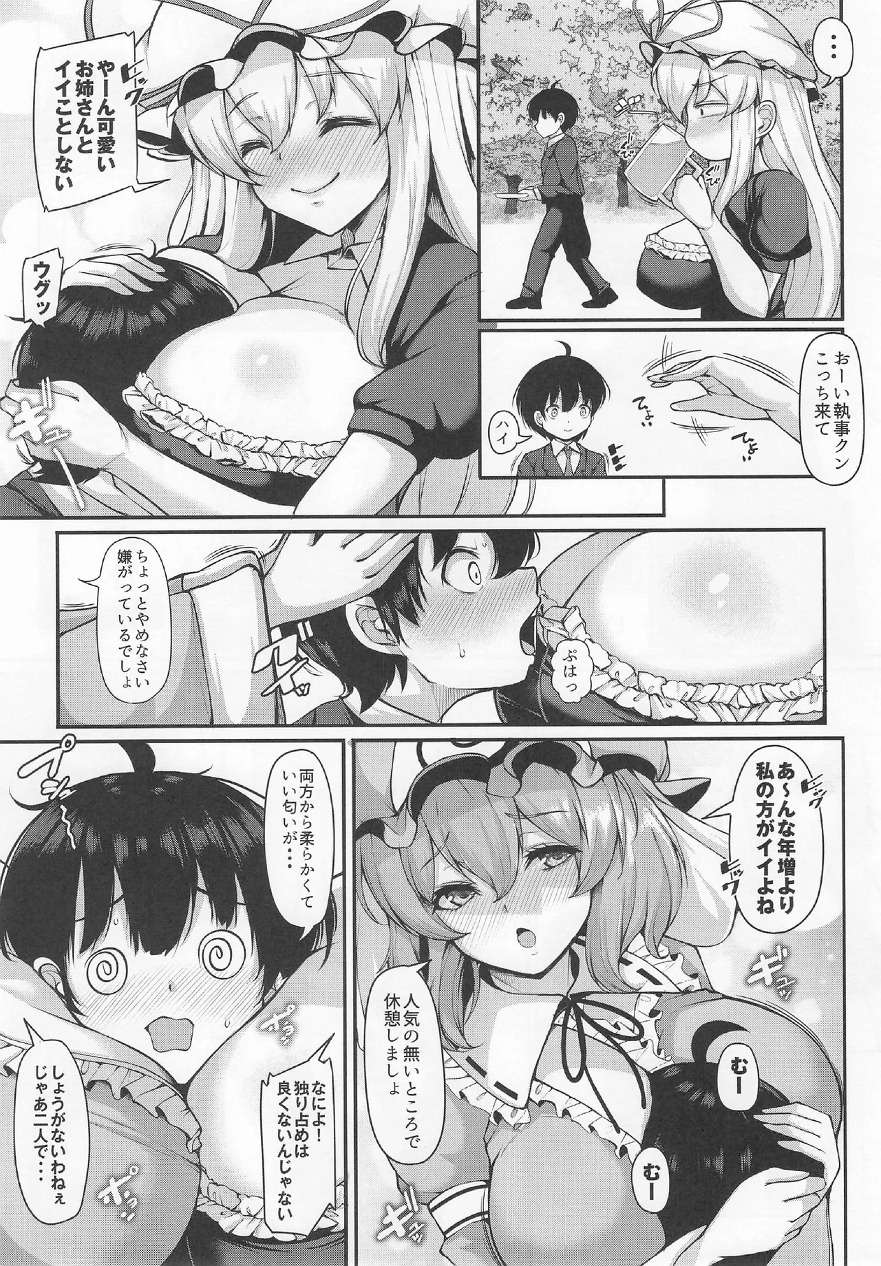 大好きやさしい咲夜さん でも時々プンプン Page.4