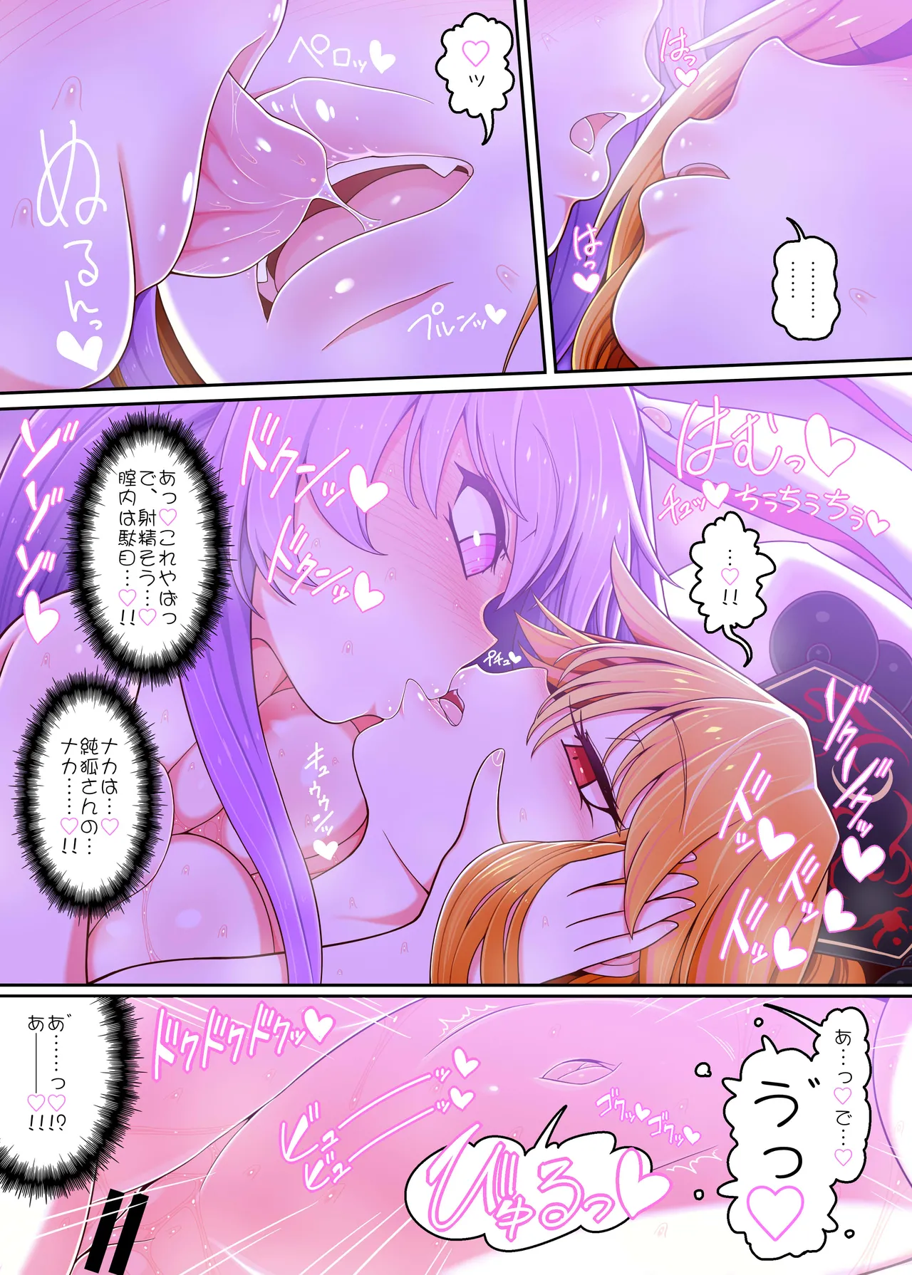 純狐さんと Page.6