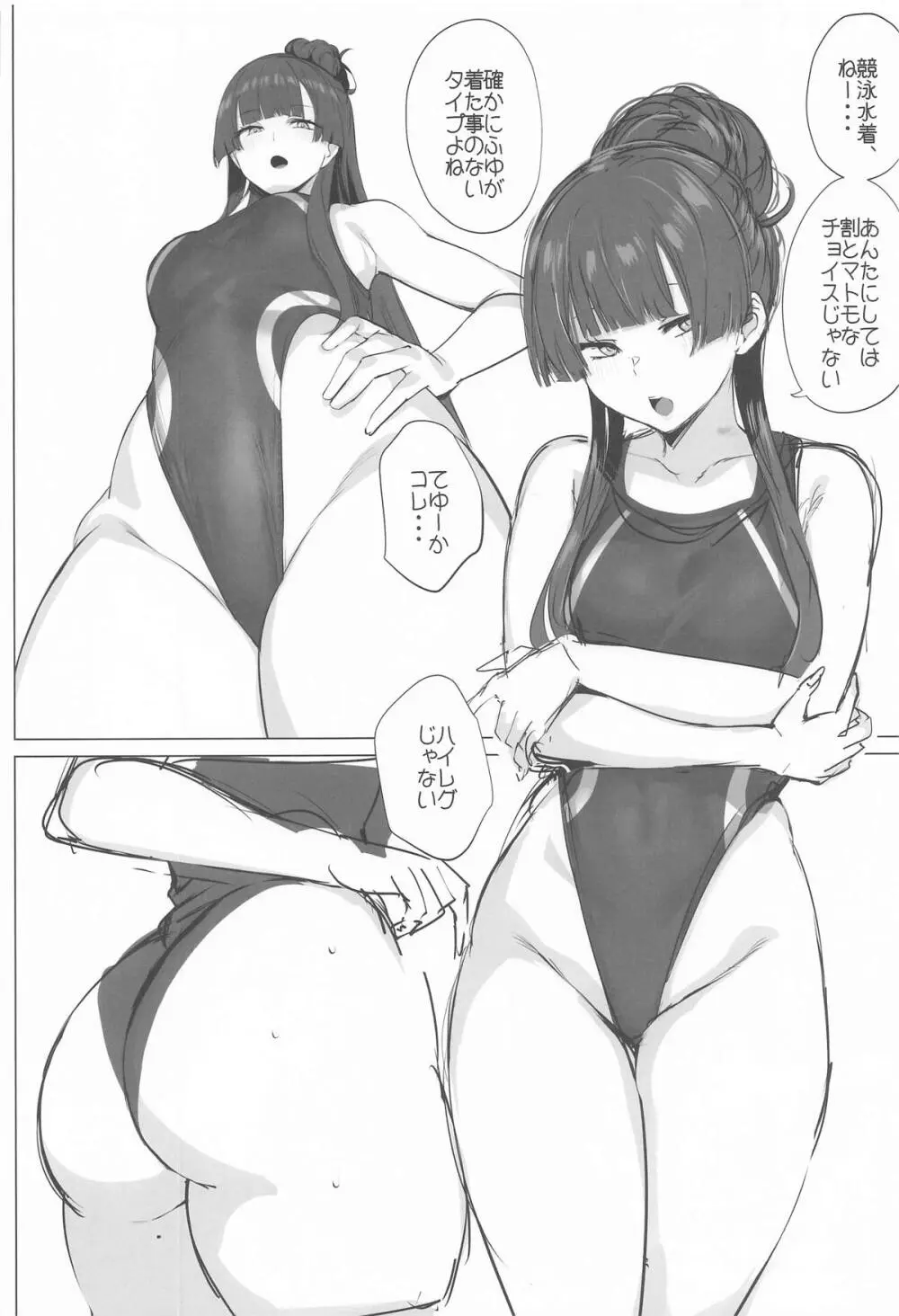 ふゆコレ アフター Page.21