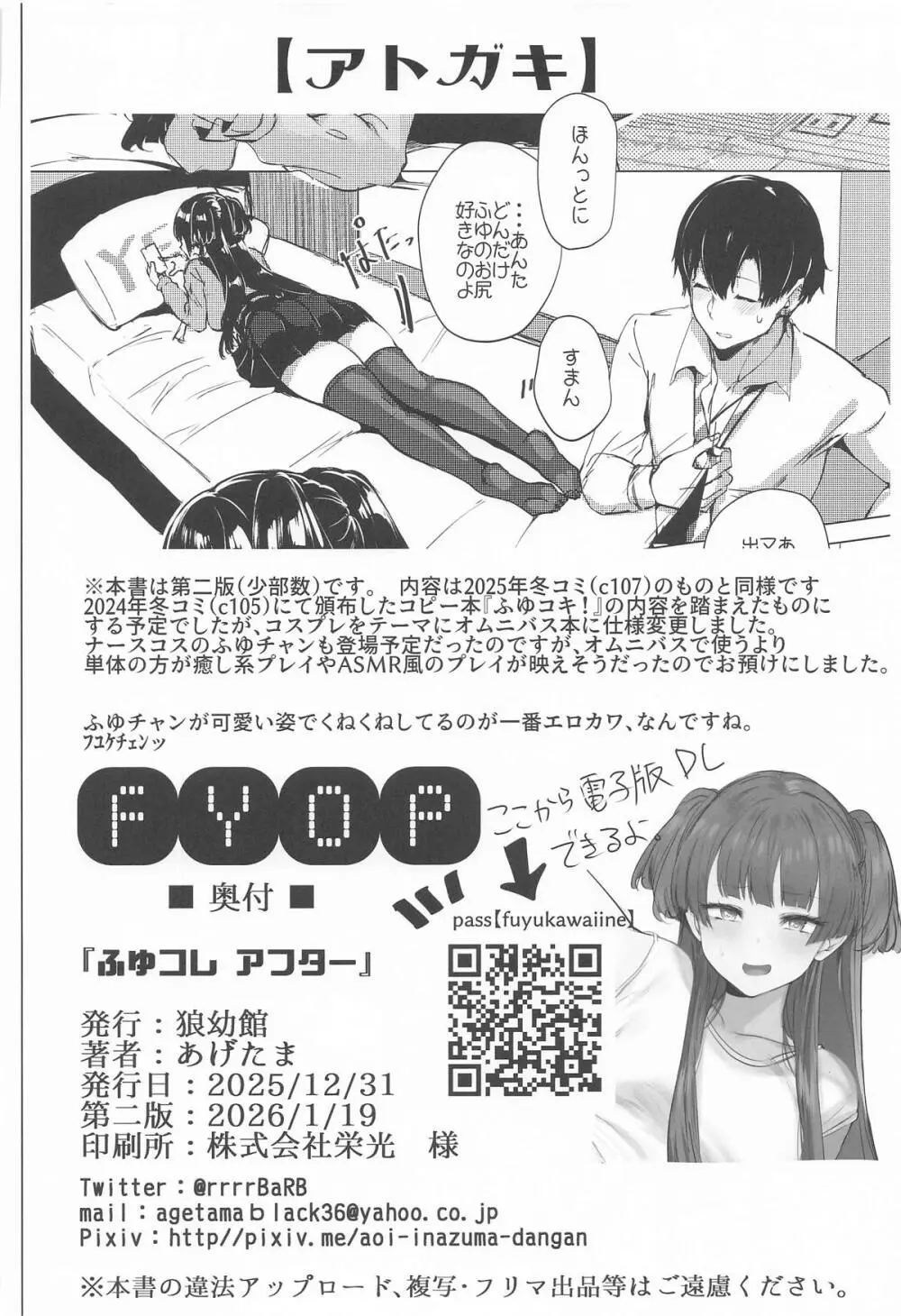 ふゆコレ アフター Page.29