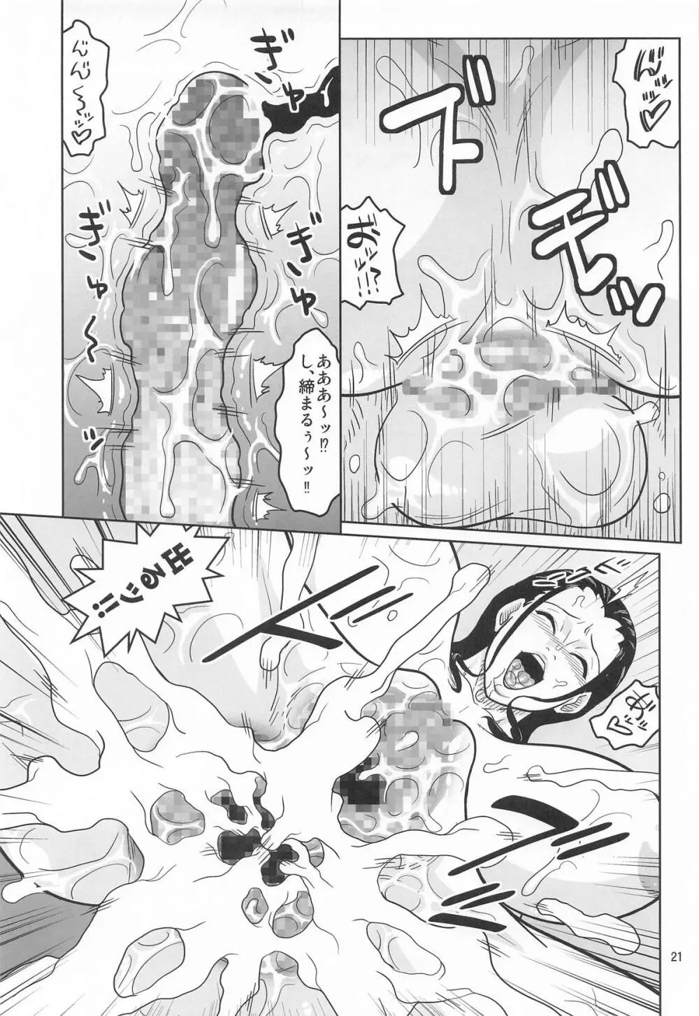 ナミとロビンのデカマラ筆おろし2 Page.22