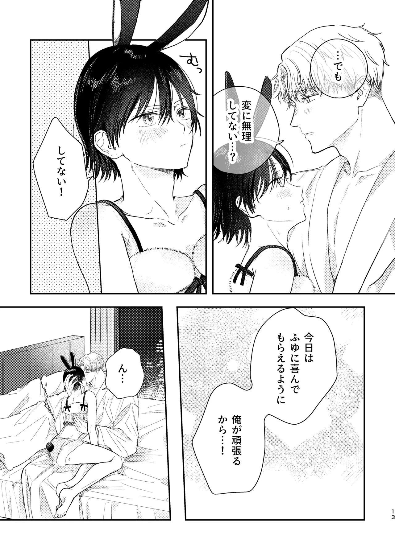 千春くんはがんばりたいのに Page.13