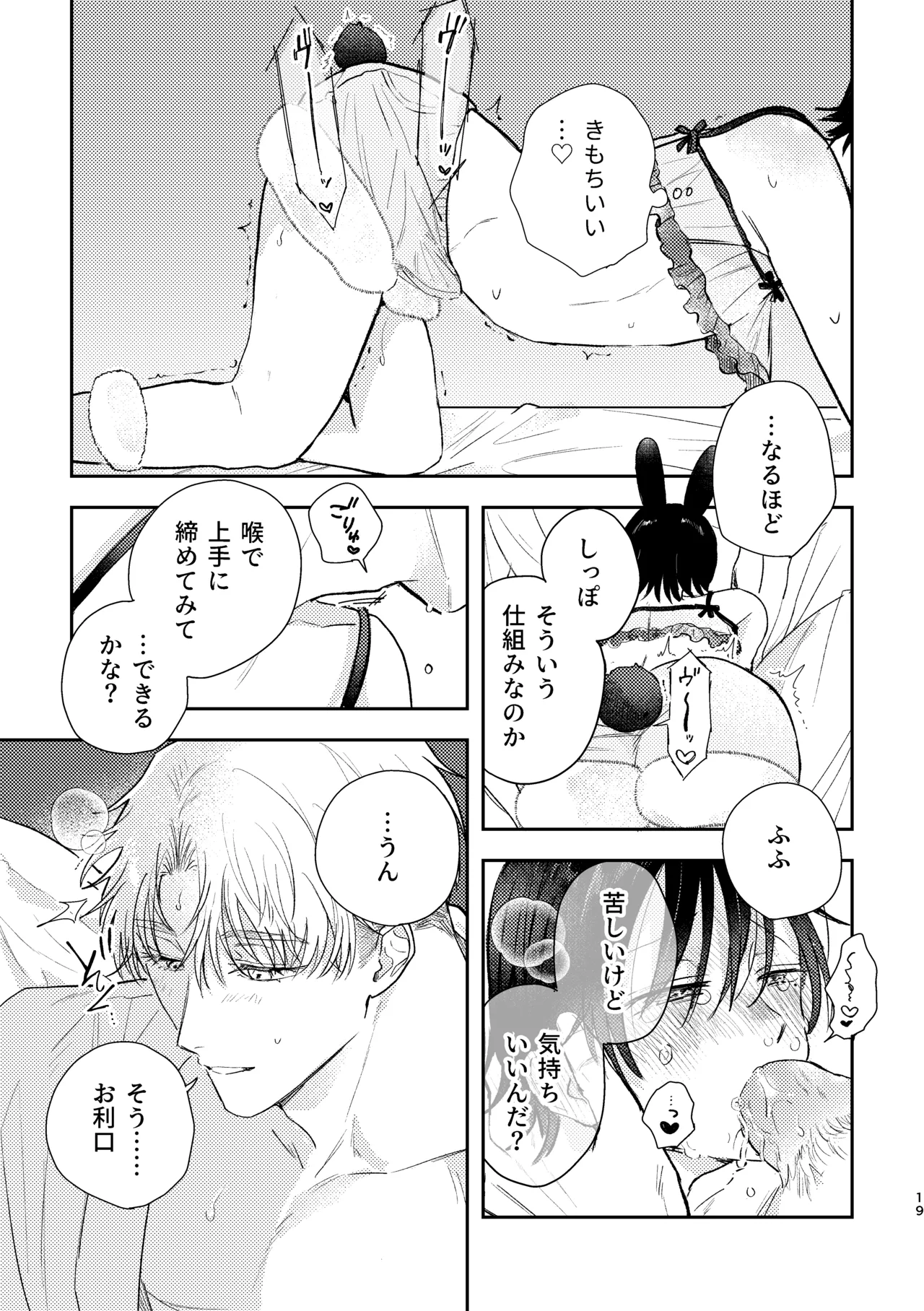 千春くんはがんばりたいのに Page.19
