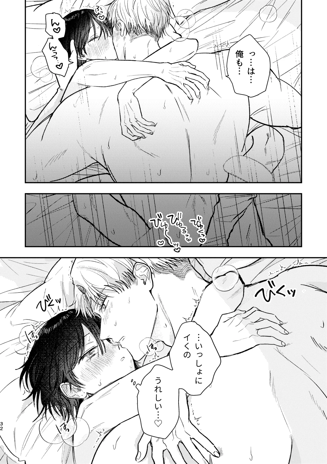 千春くんはがんばりたいのに Page.32
