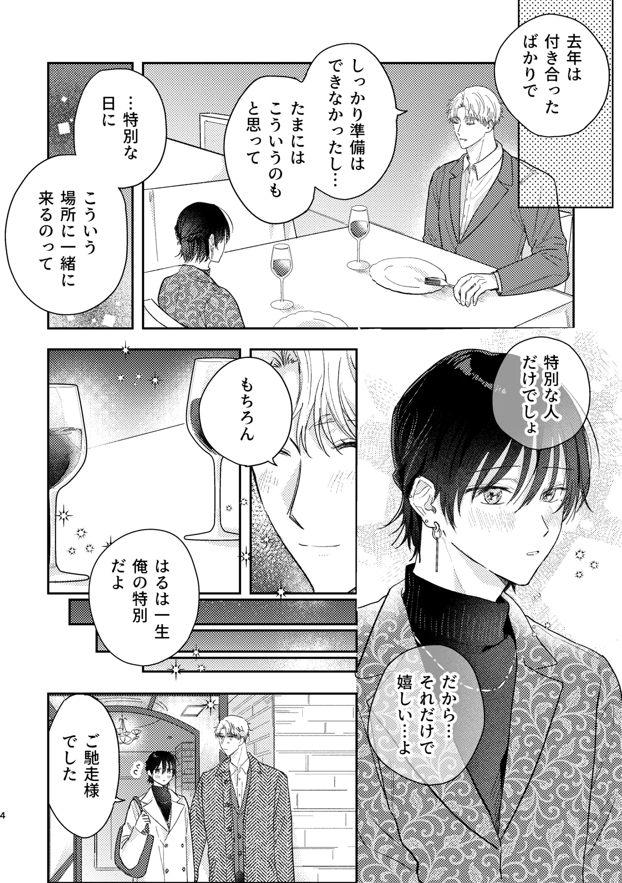 千春くんはがんばりたいのに Page.4