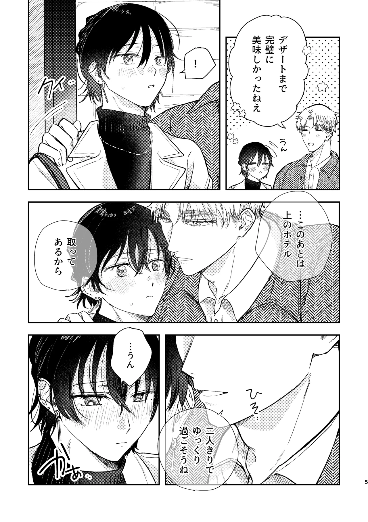 千春くんはがんばりたいのに Page.5