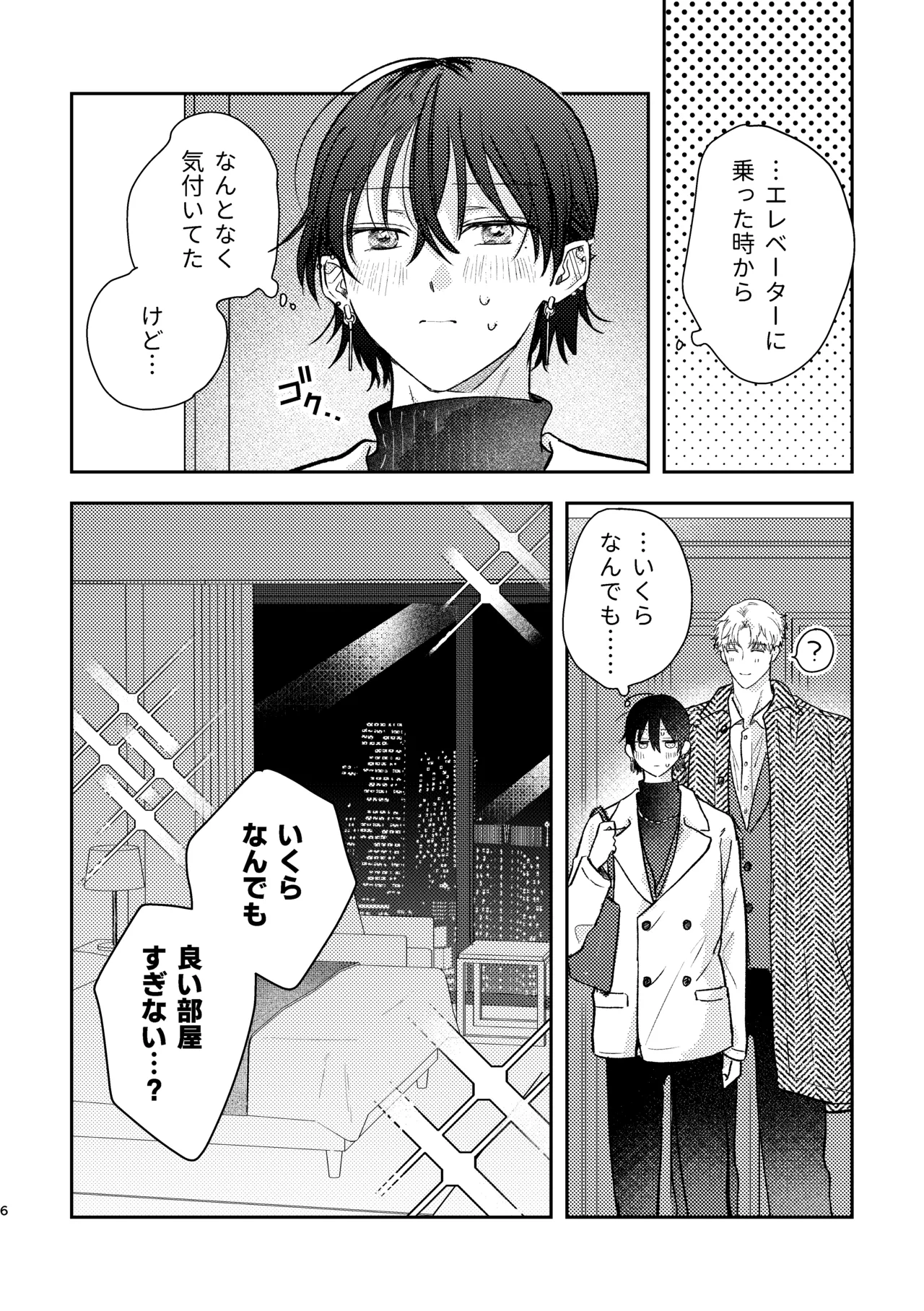 千春くんはがんばりたいのに Page.6