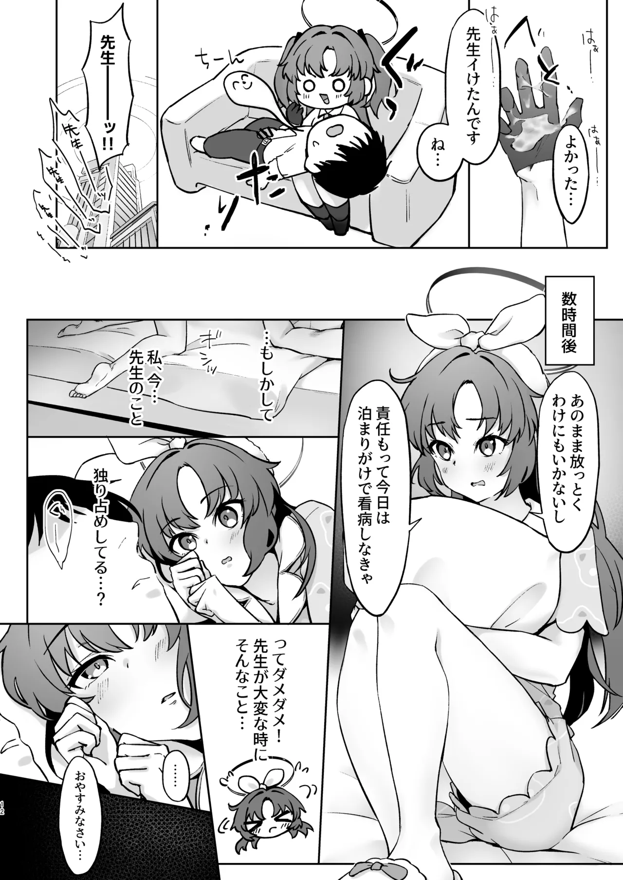 先生、今夜はたくさん甘えてくださいね? Page.11