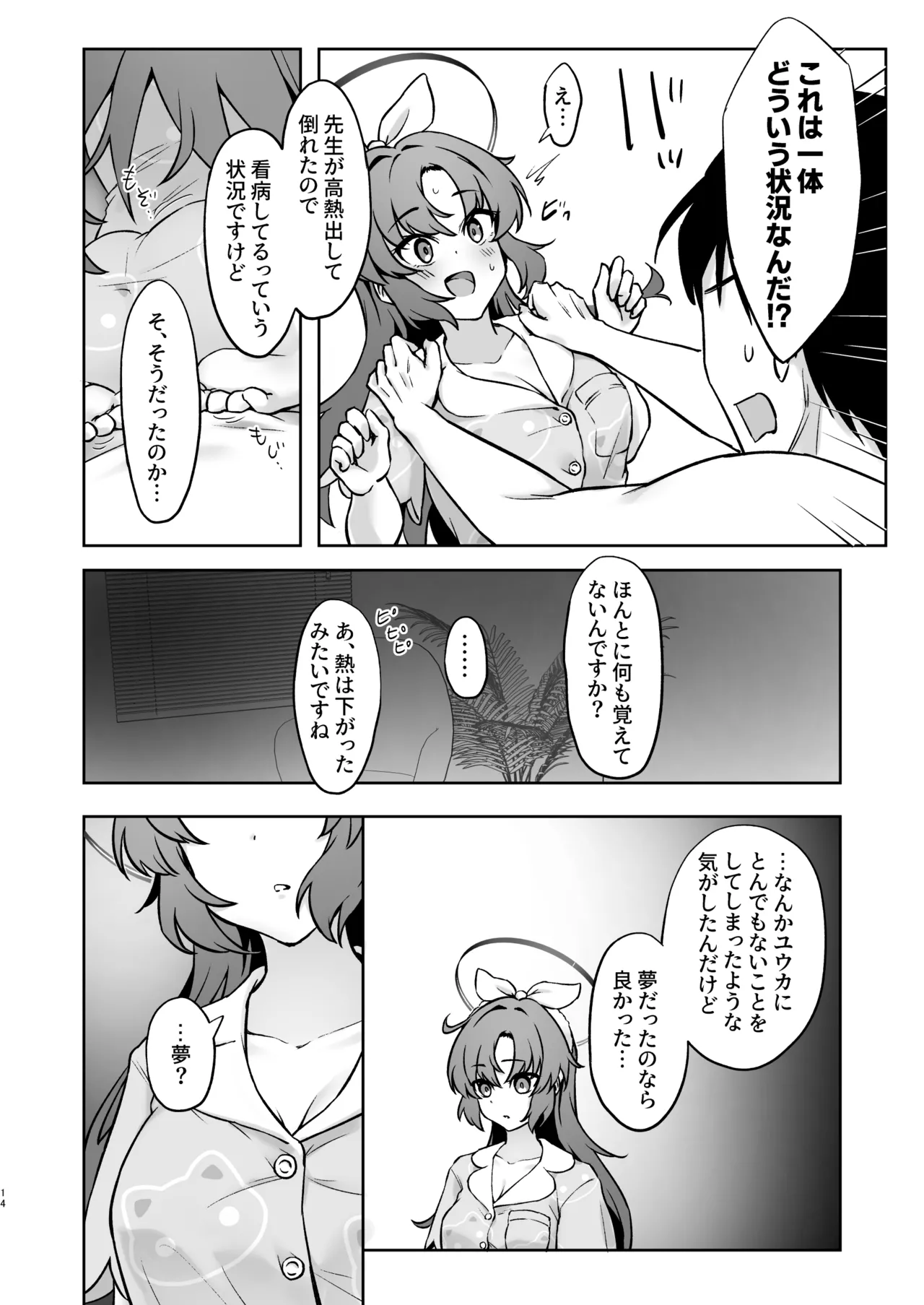 先生、今夜はたくさん甘えてくださいね? Page.13