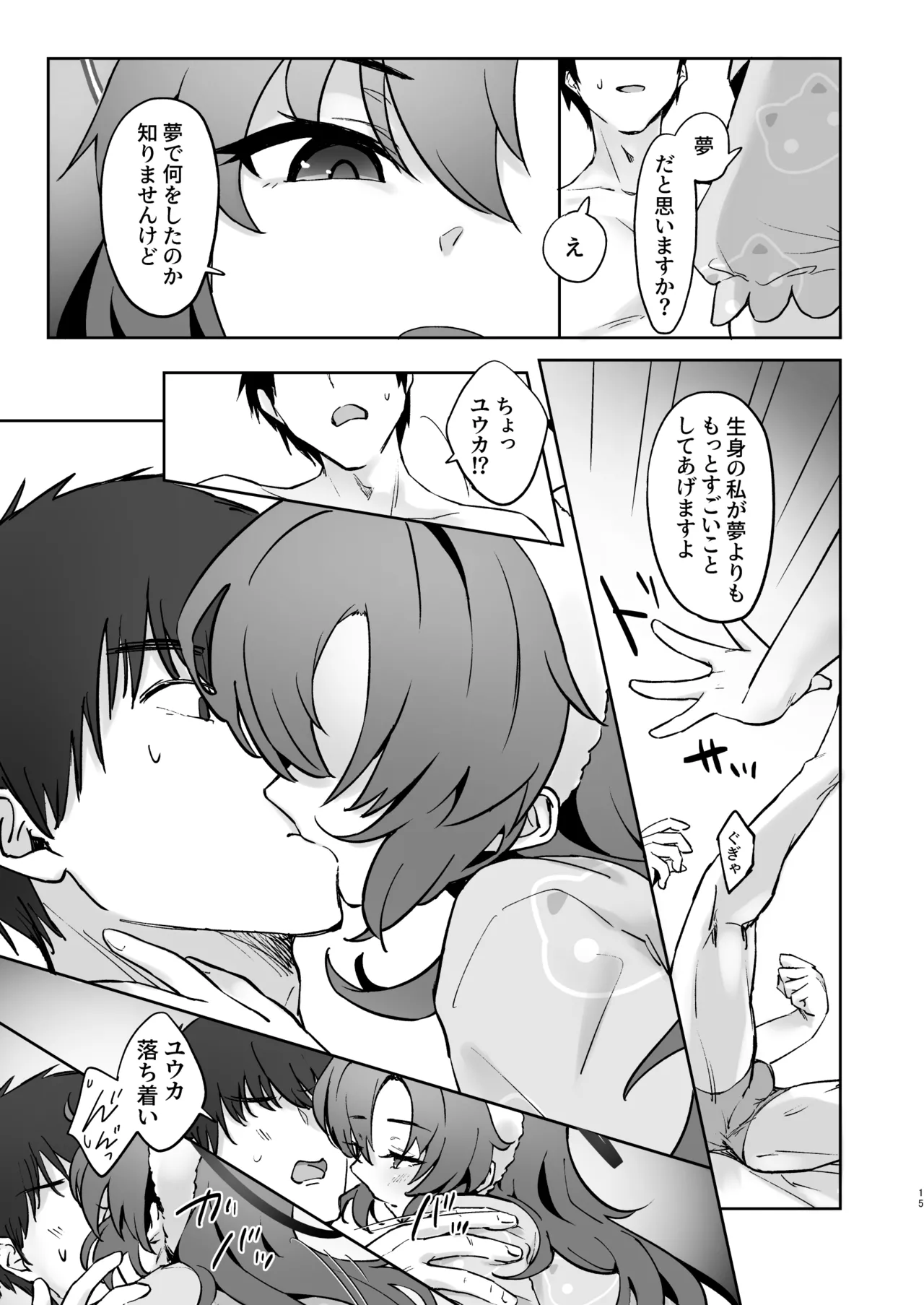 先生、今夜はたくさん甘えてくださいね? Page.14