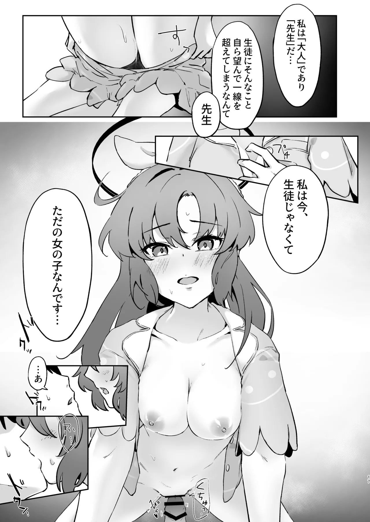 先生、今夜はたくさん甘えてくださいね? Page.16