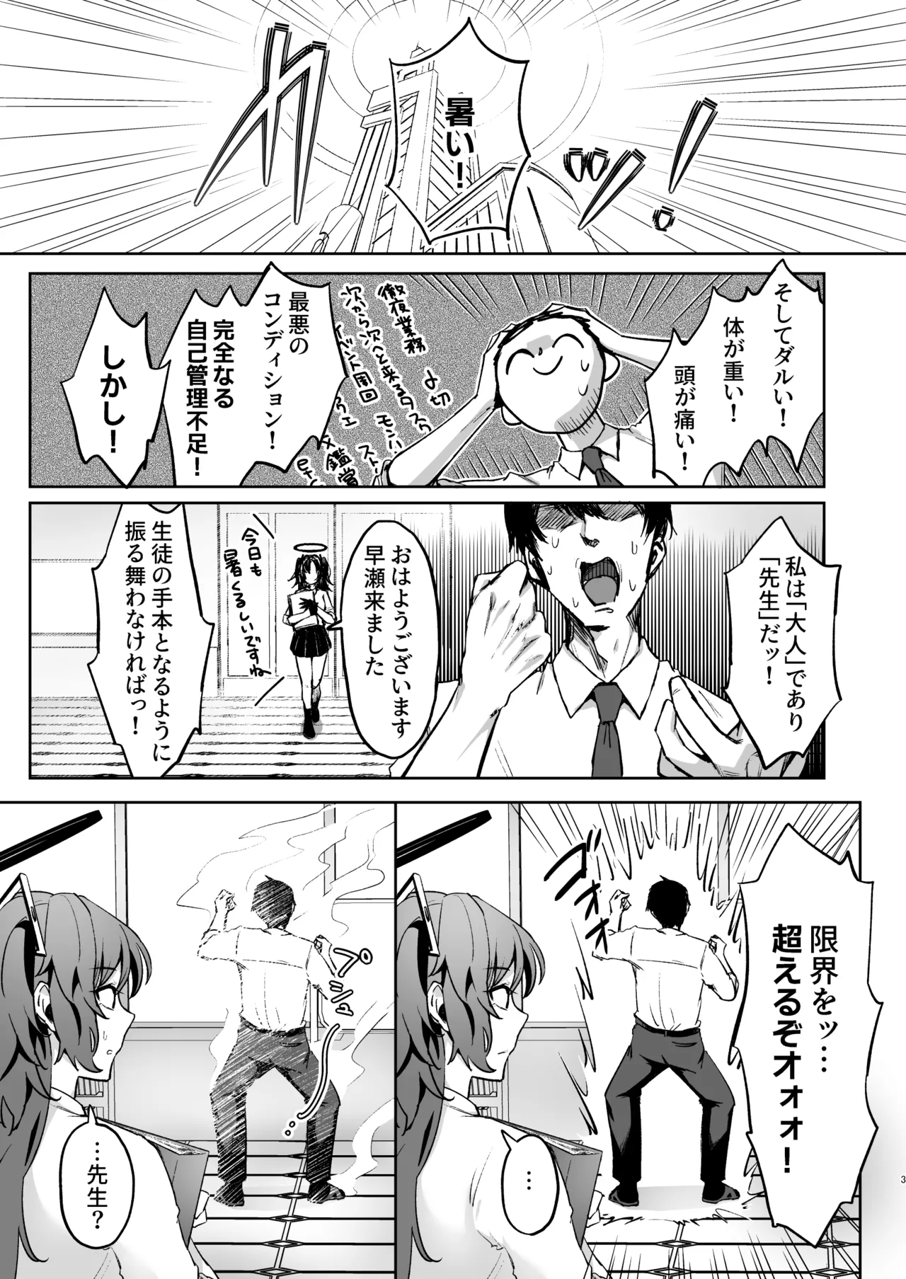 先生、今夜はたくさん甘えてくださいね? Page.2