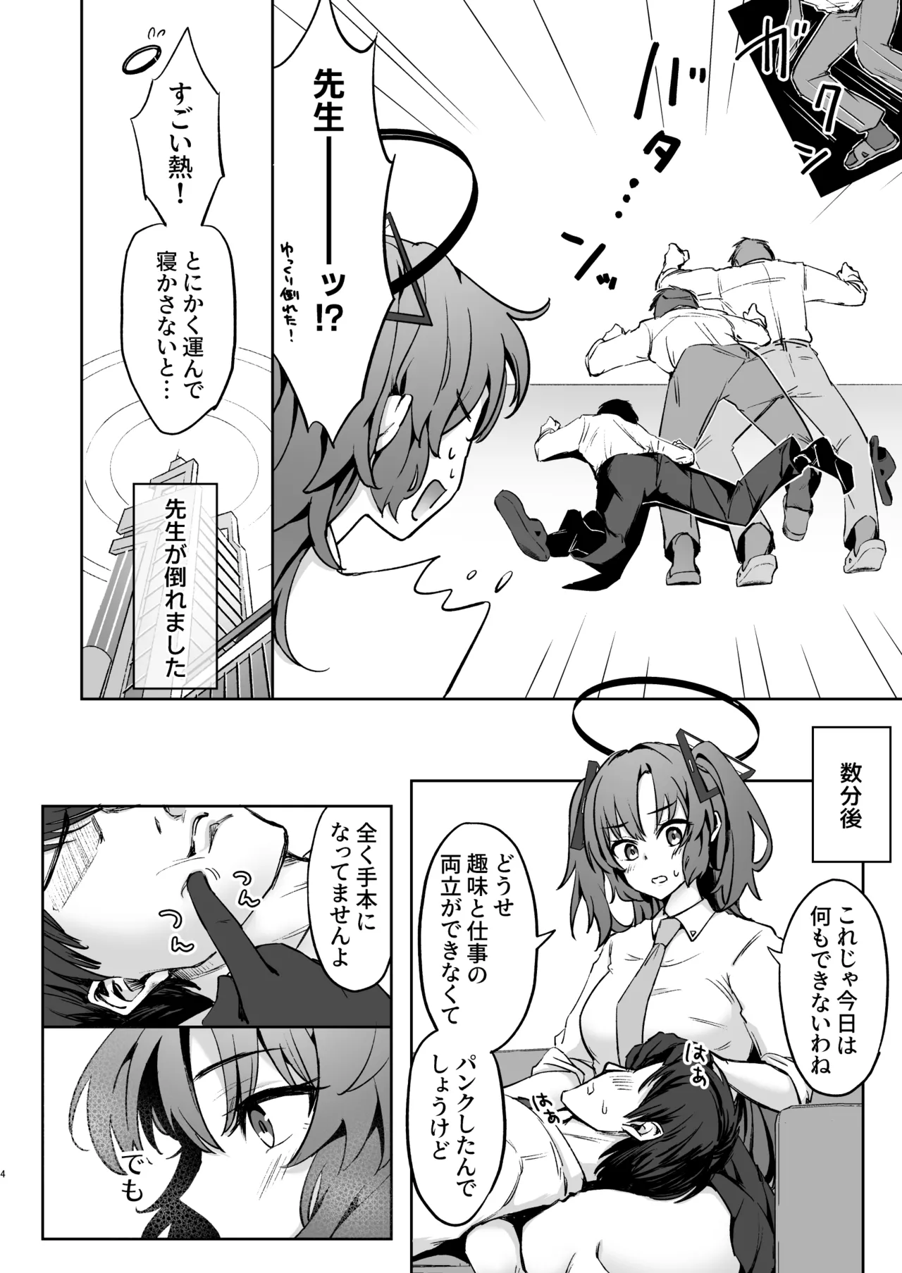 先生、今夜はたくさん甘えてくださいね? Page.3