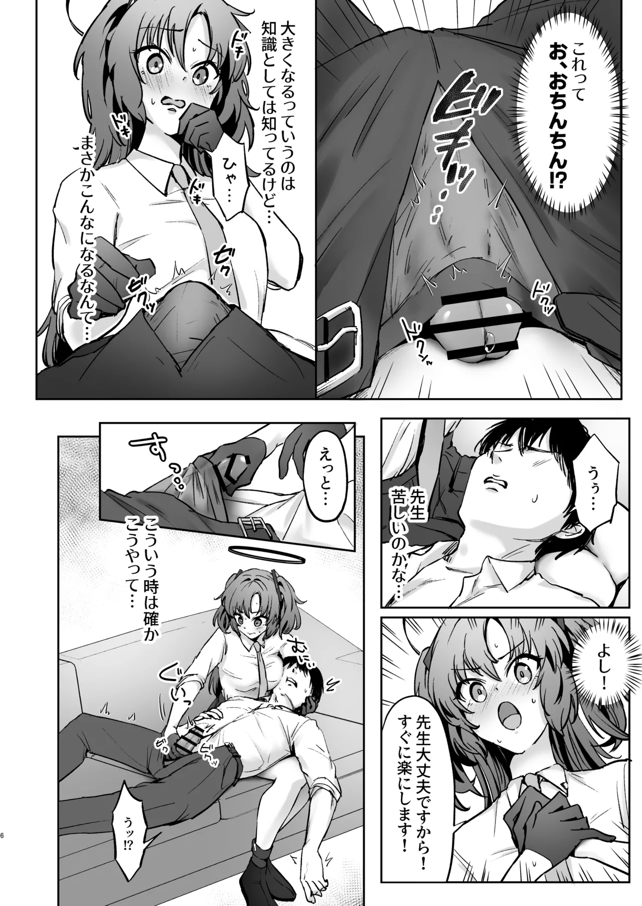先生、今夜はたくさん甘えてくださいね? Page.5