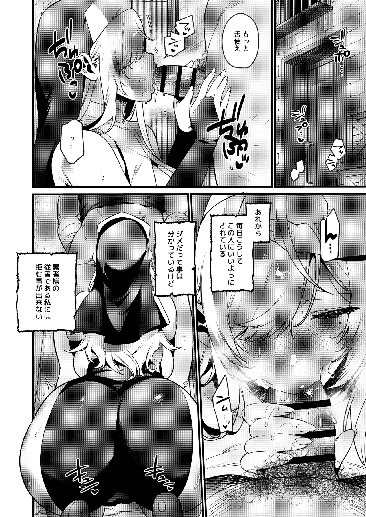 鬼畜勇者と神官さん 冒険中にハメられまくる隠れマゾ聖職者の痴態記録 Page.15