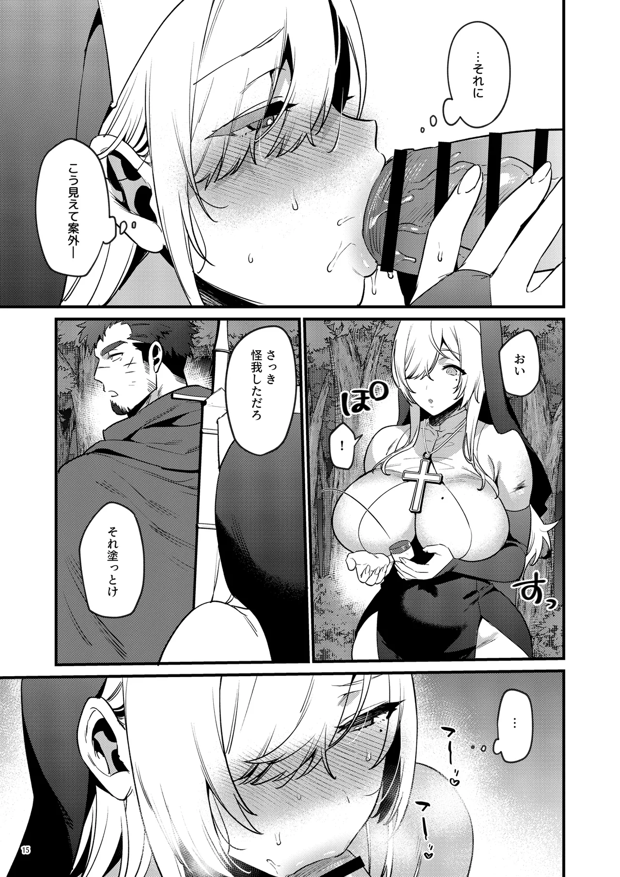 鬼畜勇者と神官さん 冒険中にハメられまくる隠れマゾ聖職者の痴態記録 Page.16