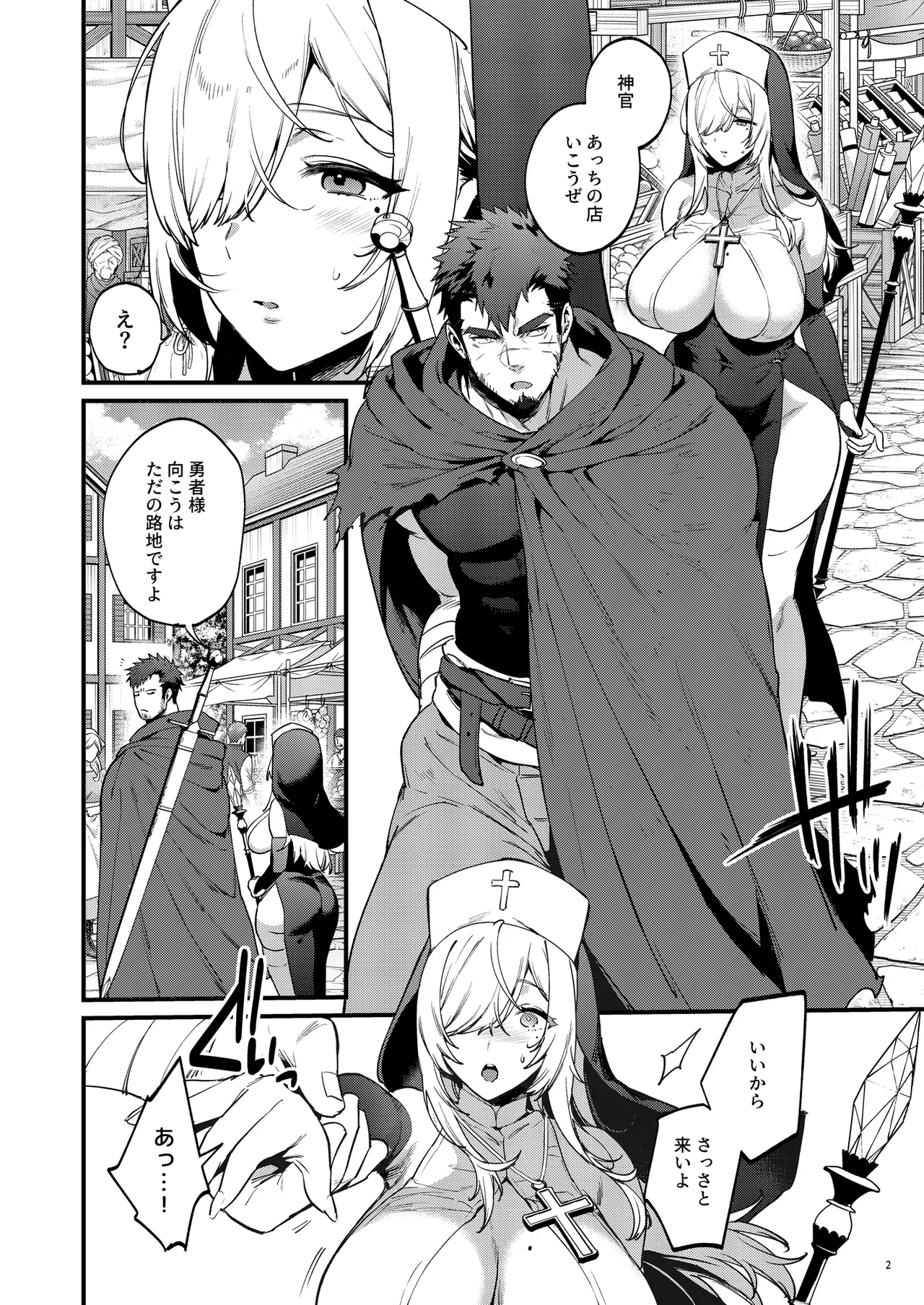 鬼畜勇者と神官さん 冒険中にハメられまくる隠れマゾ聖職者の痴態記録 Page.3