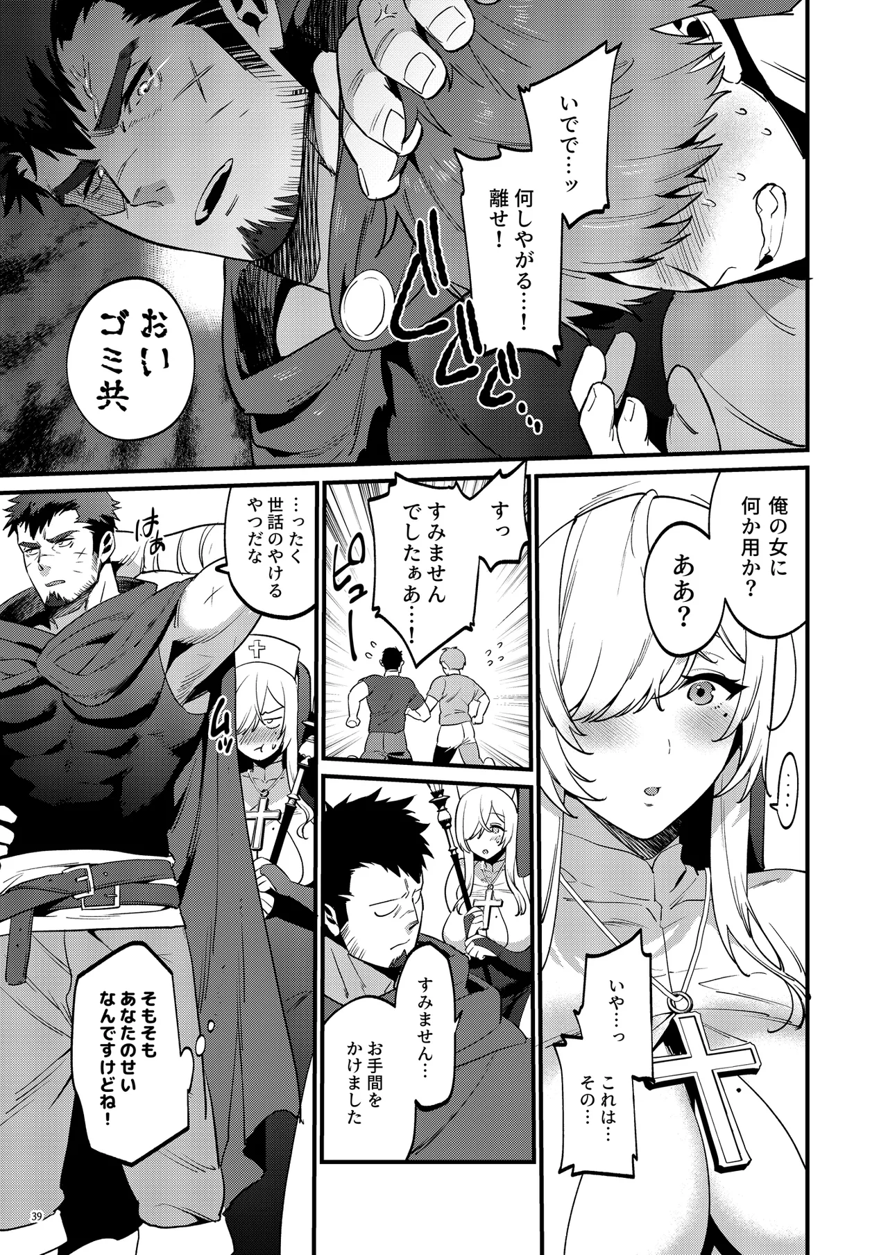 鬼畜勇者と神官さん 冒険中にハメられまくる隠れマゾ聖職者の痴態記録 Page.40