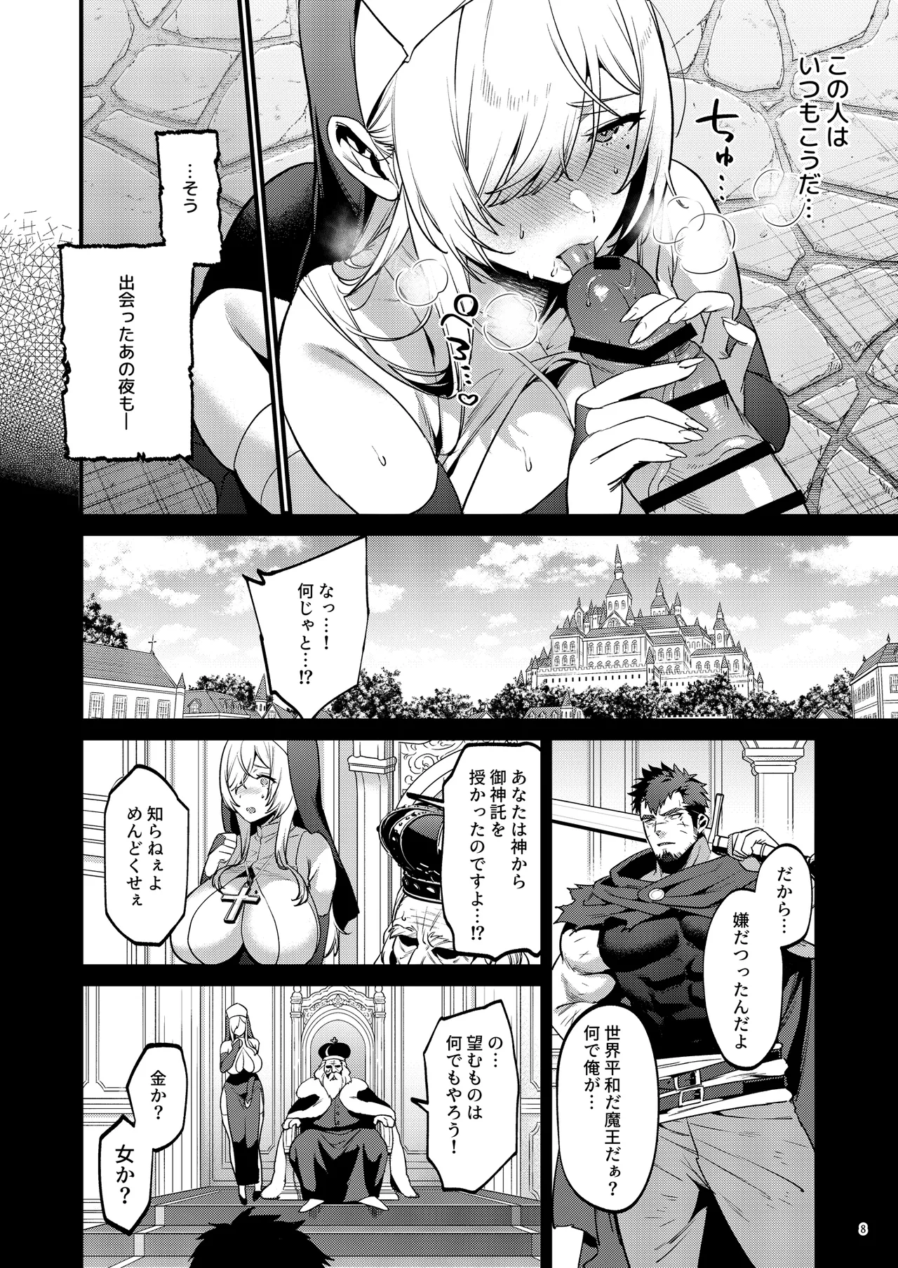 鬼畜勇者と神官さん 冒険中にハメられまくる隠れマゾ聖職者の痴態記録 Page.9