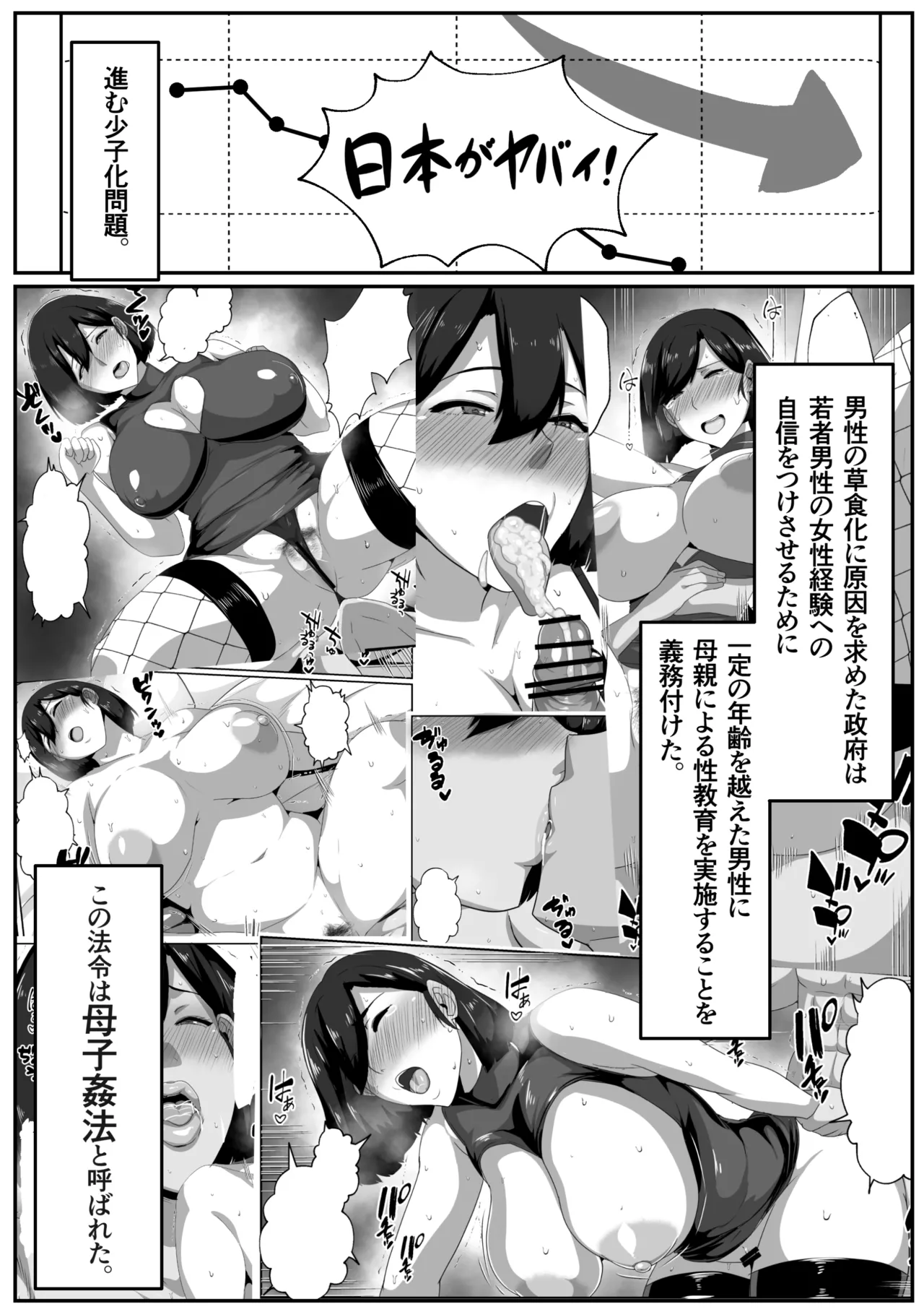 母子性教育義務化法案 瀬戸内家 Page.3