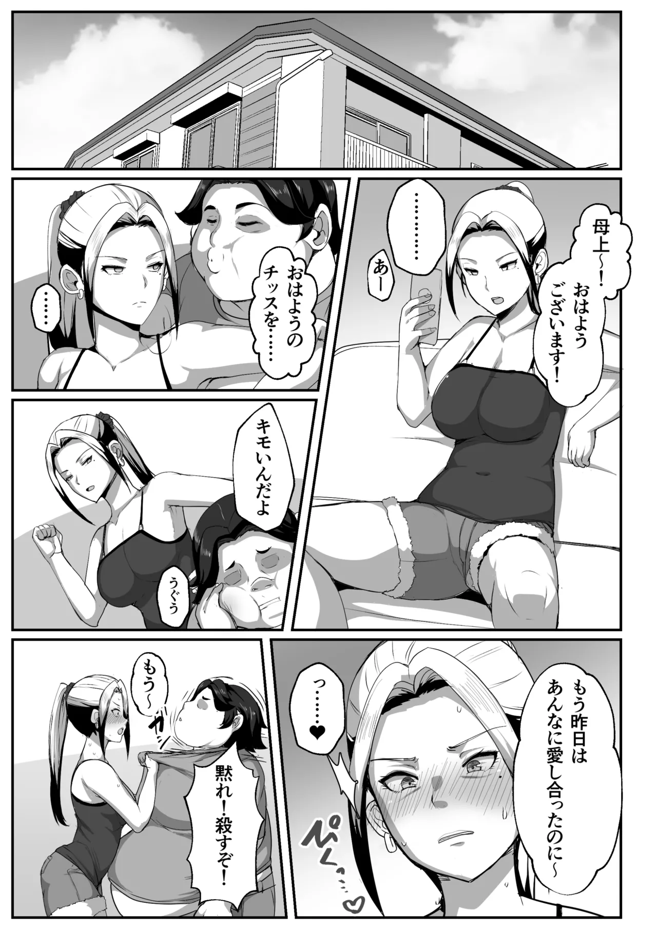 母子性教育義務化法案 瀬戸内家 Page.33