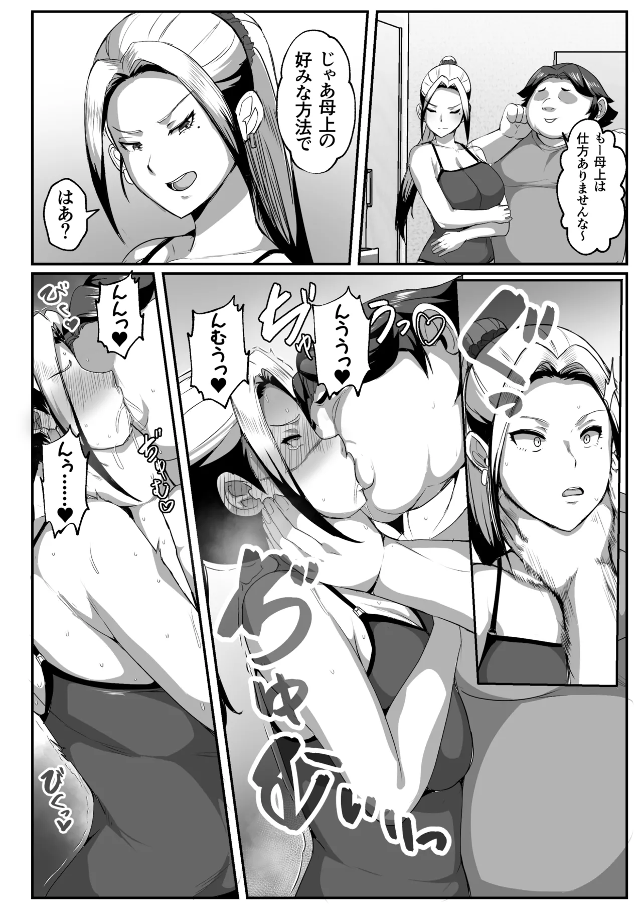 母子性教育義務化法案 瀬戸内家 Page.34