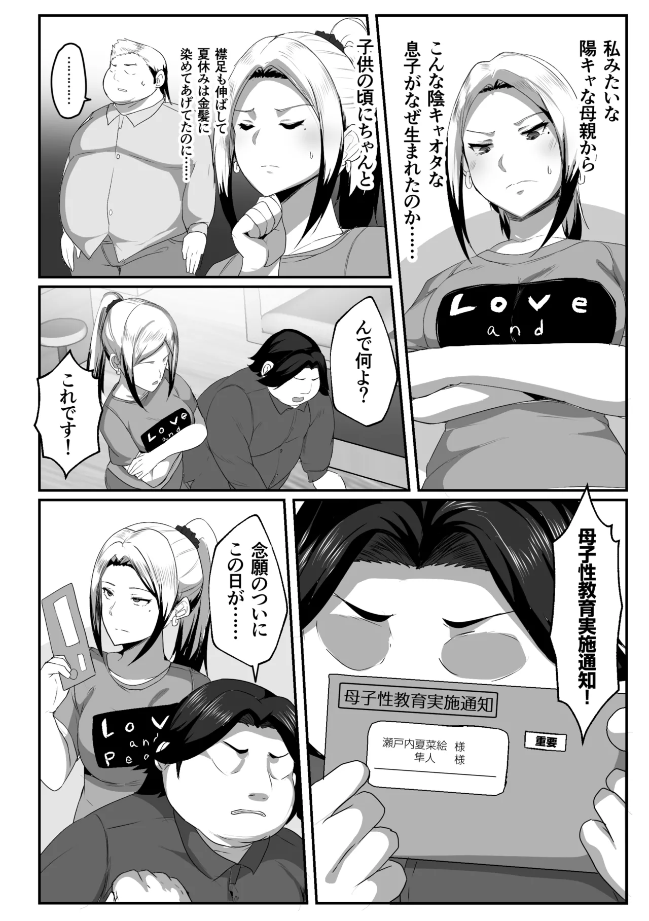 母子性教育義務化法案 瀬戸内家 Page.6
