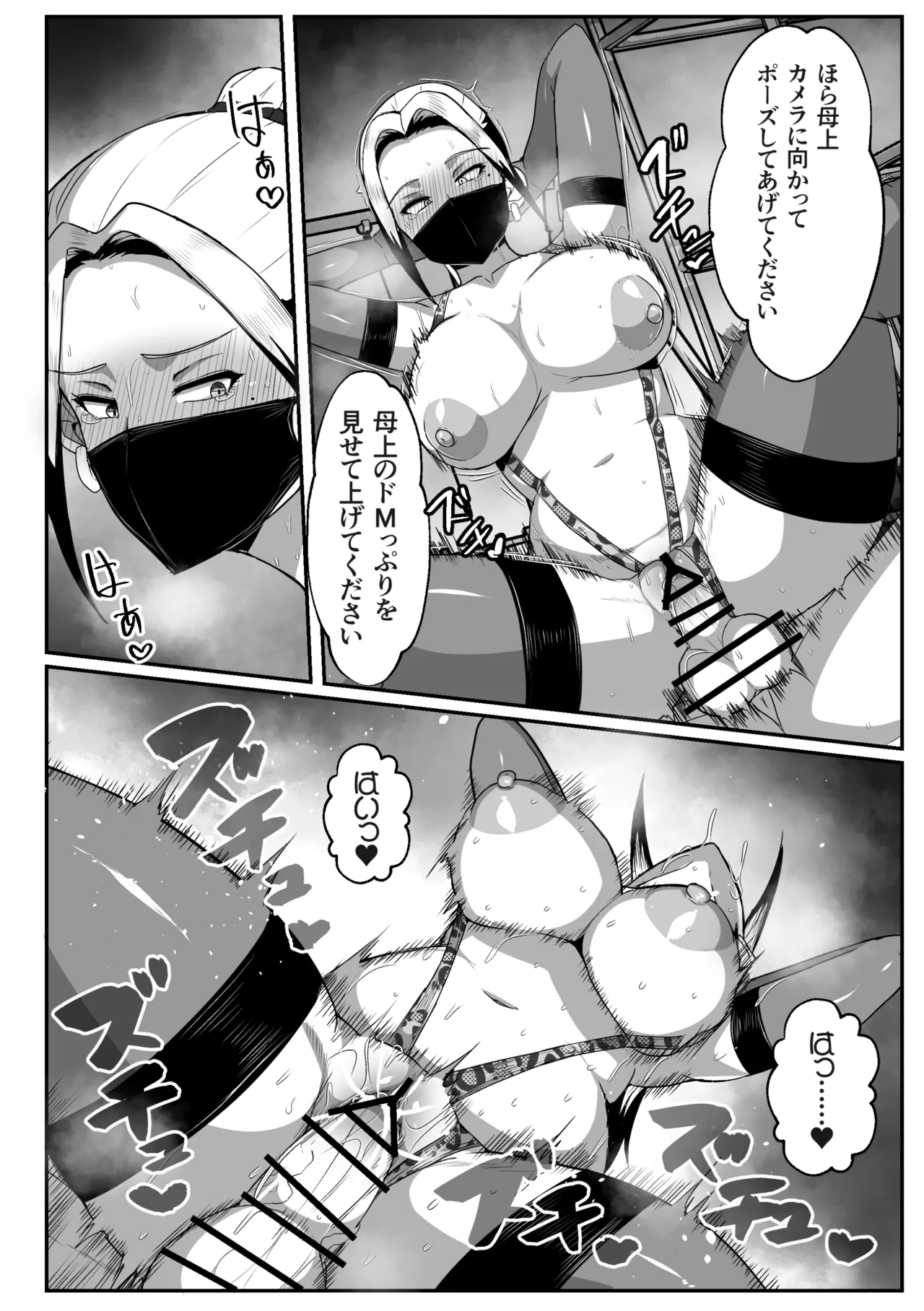 母子性教育義務化法案 瀬戸内家 Page.60