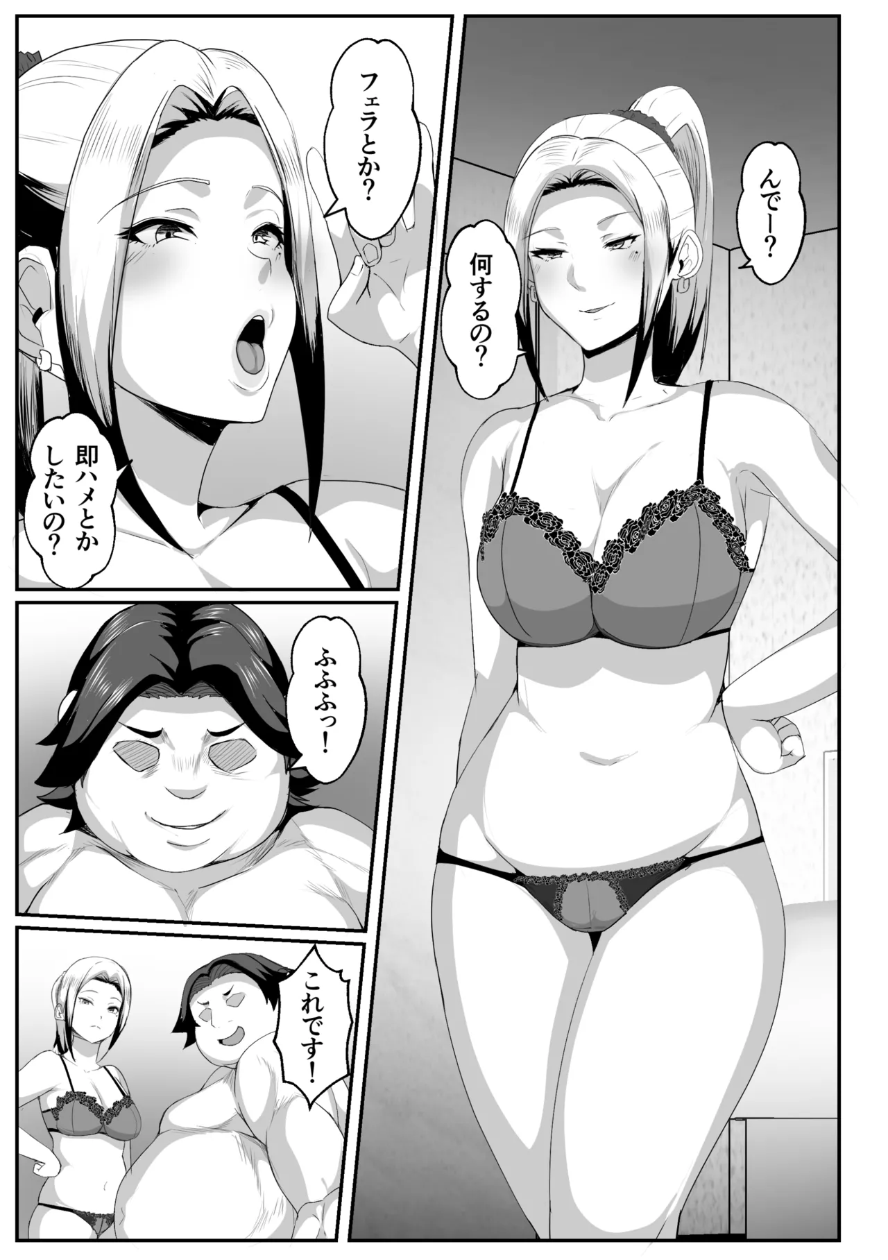 母子性教育義務化法案 瀬戸内家 Page.9