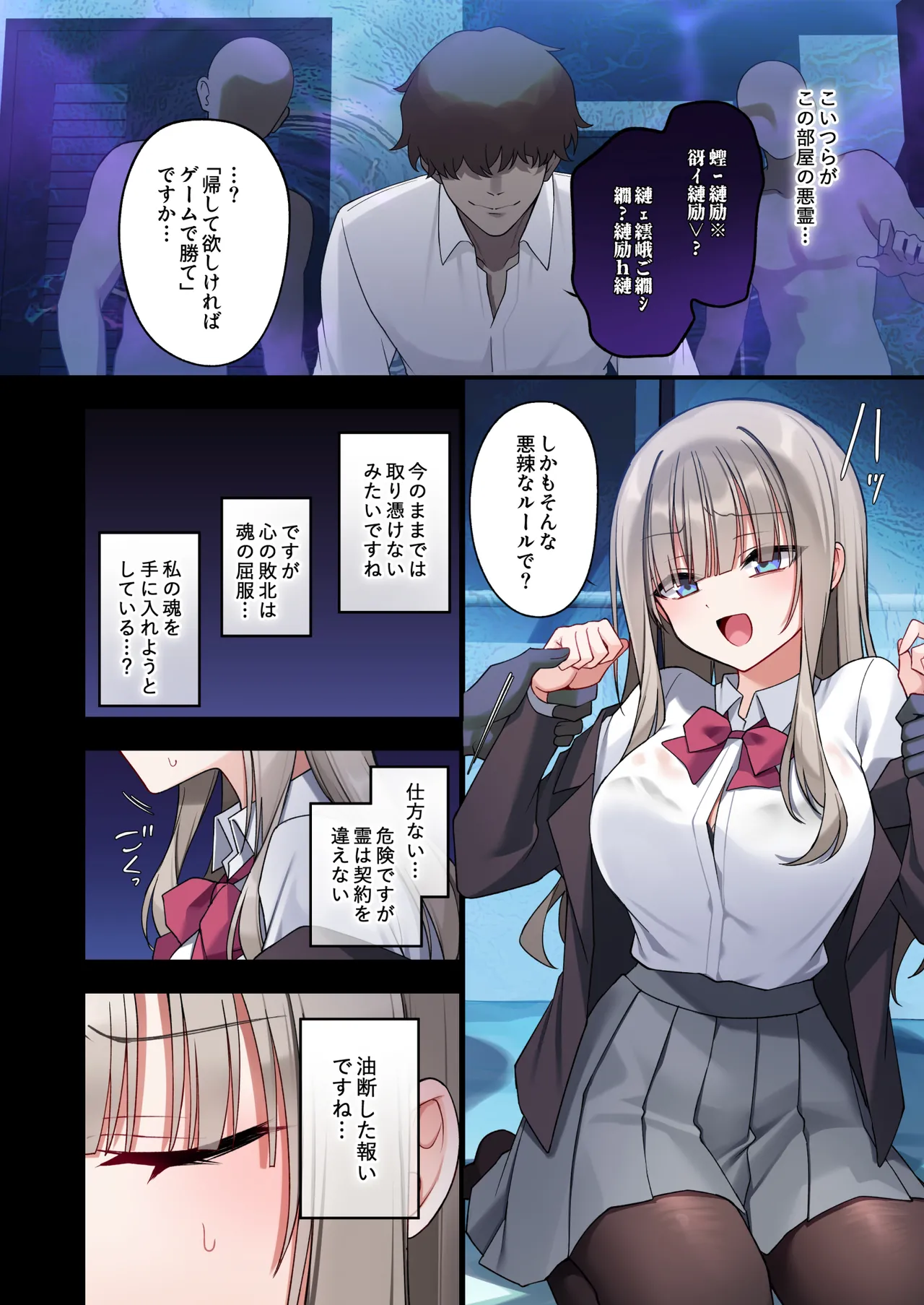 性奴霊付き事故物件〜お祓い失敗しちゃった霊能少女は絶頂地獄に囚われる!?〜 Page.10